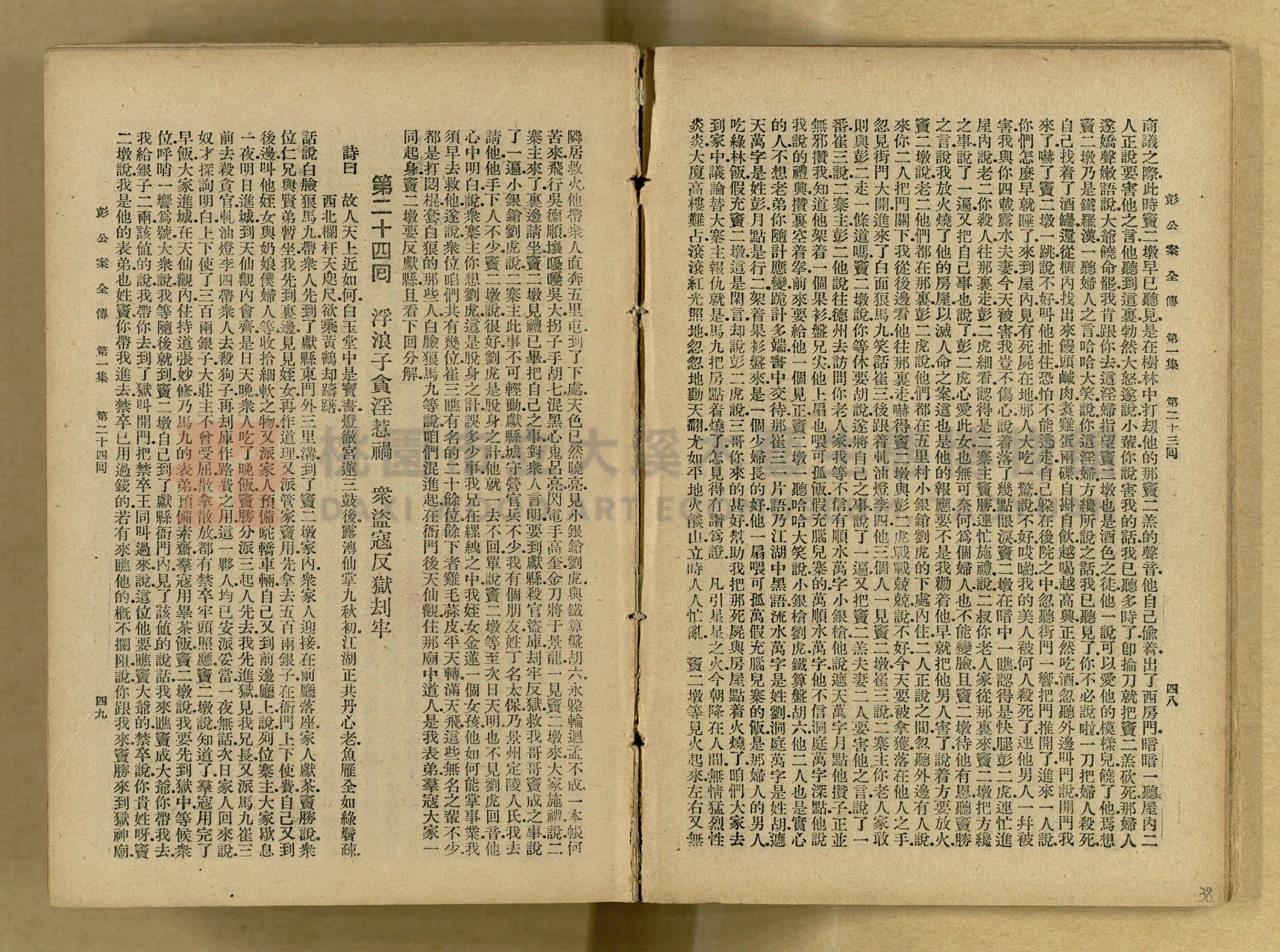 清代奇案事蹟《彭公奇案》主題的圖片縮圖第38張