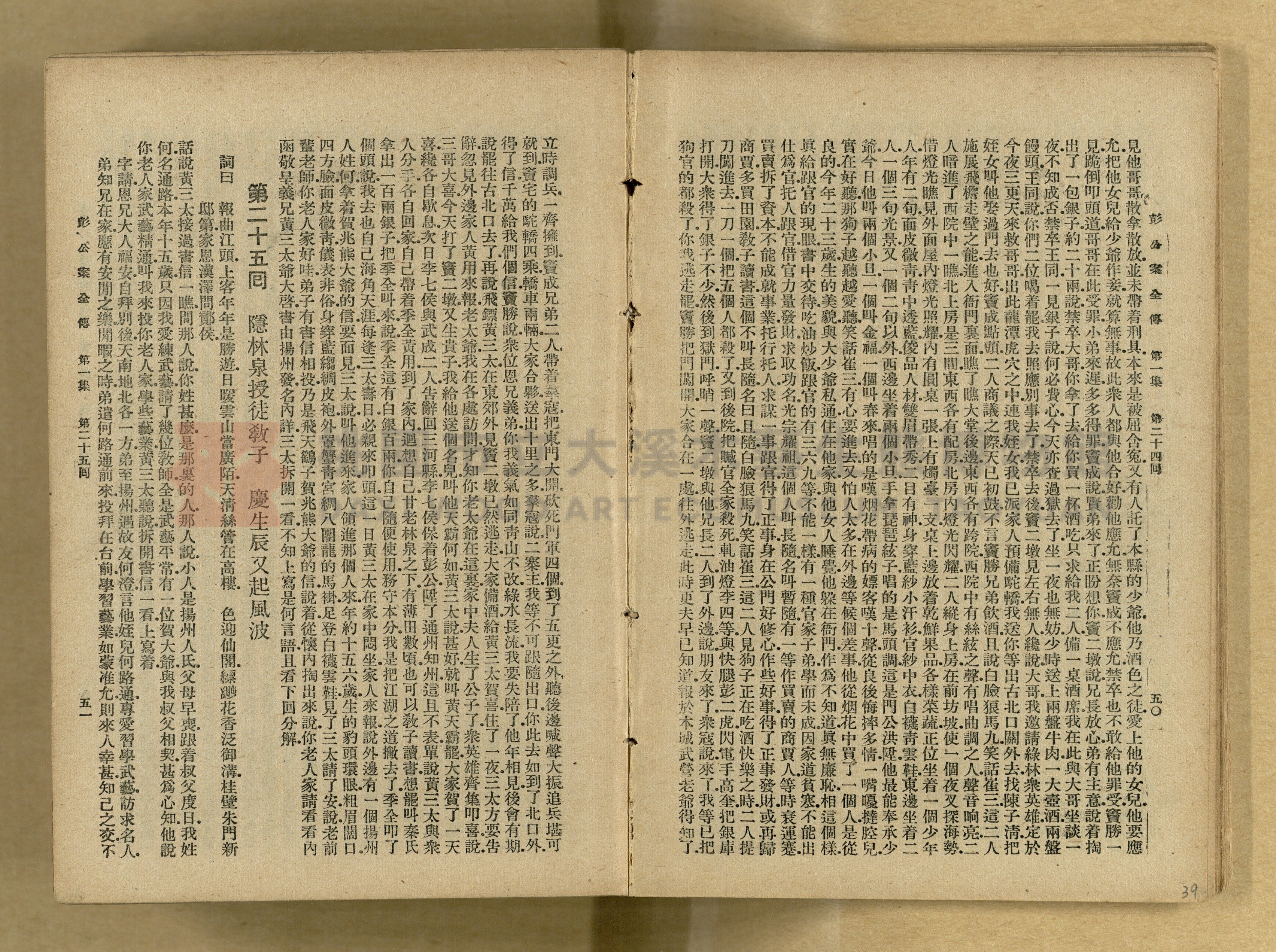 清代奇案事蹟《彭公奇案》主題的圖片縮圖第39張