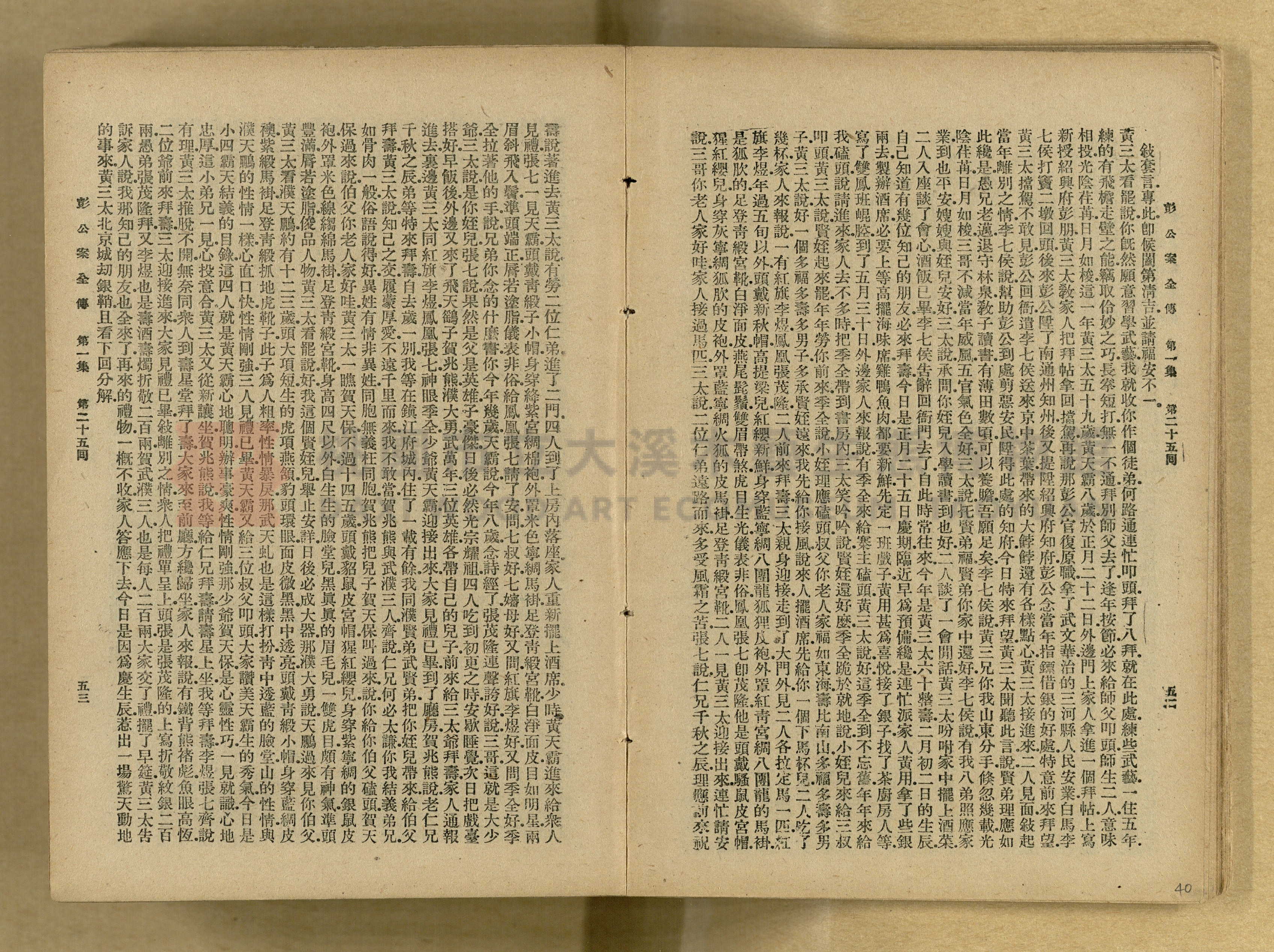 清代奇案事蹟《彭公奇案》主題的圖片縮圖第40張