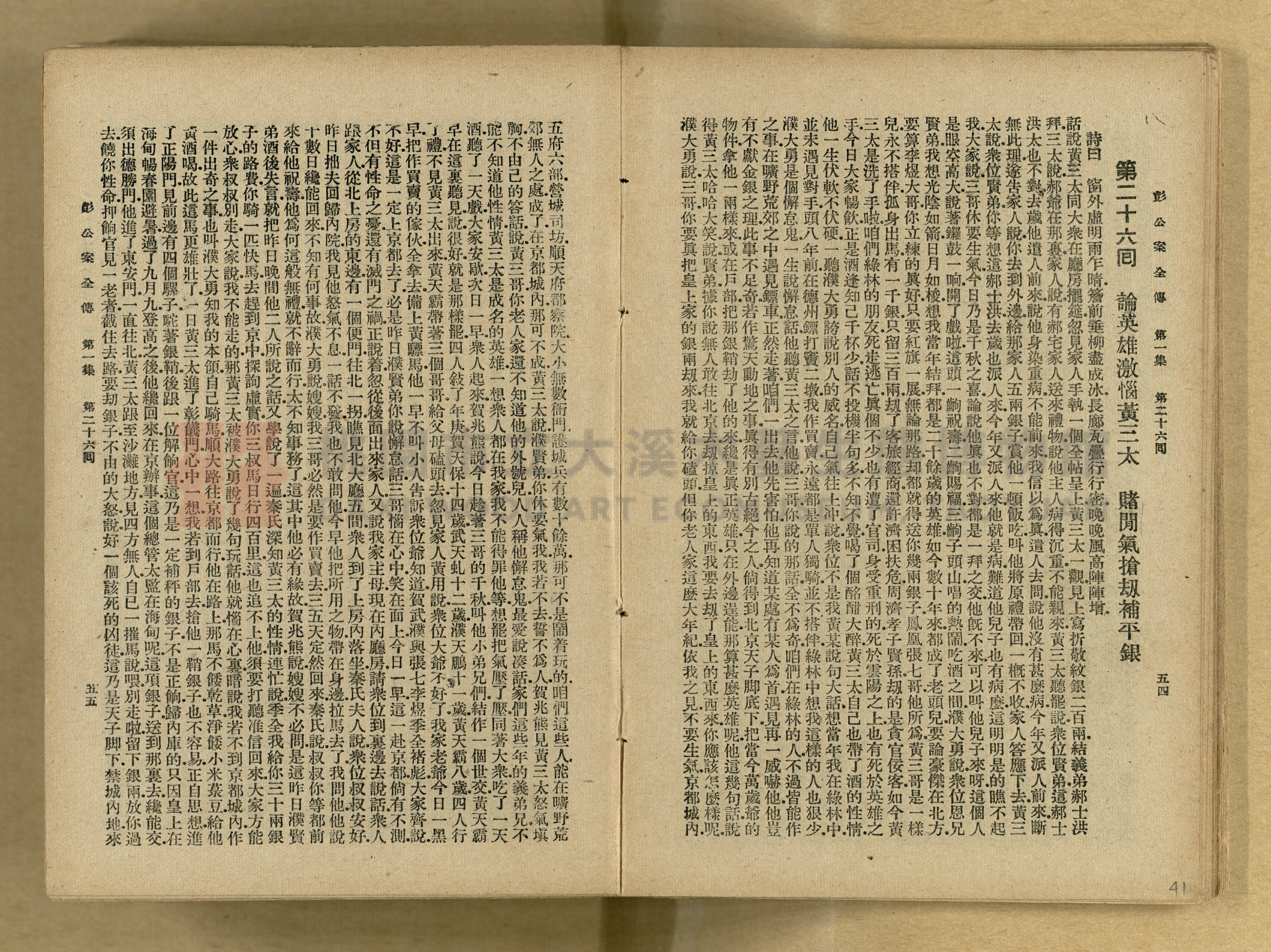 清代奇案事蹟《彭公奇案》主題的圖片縮圖第41張