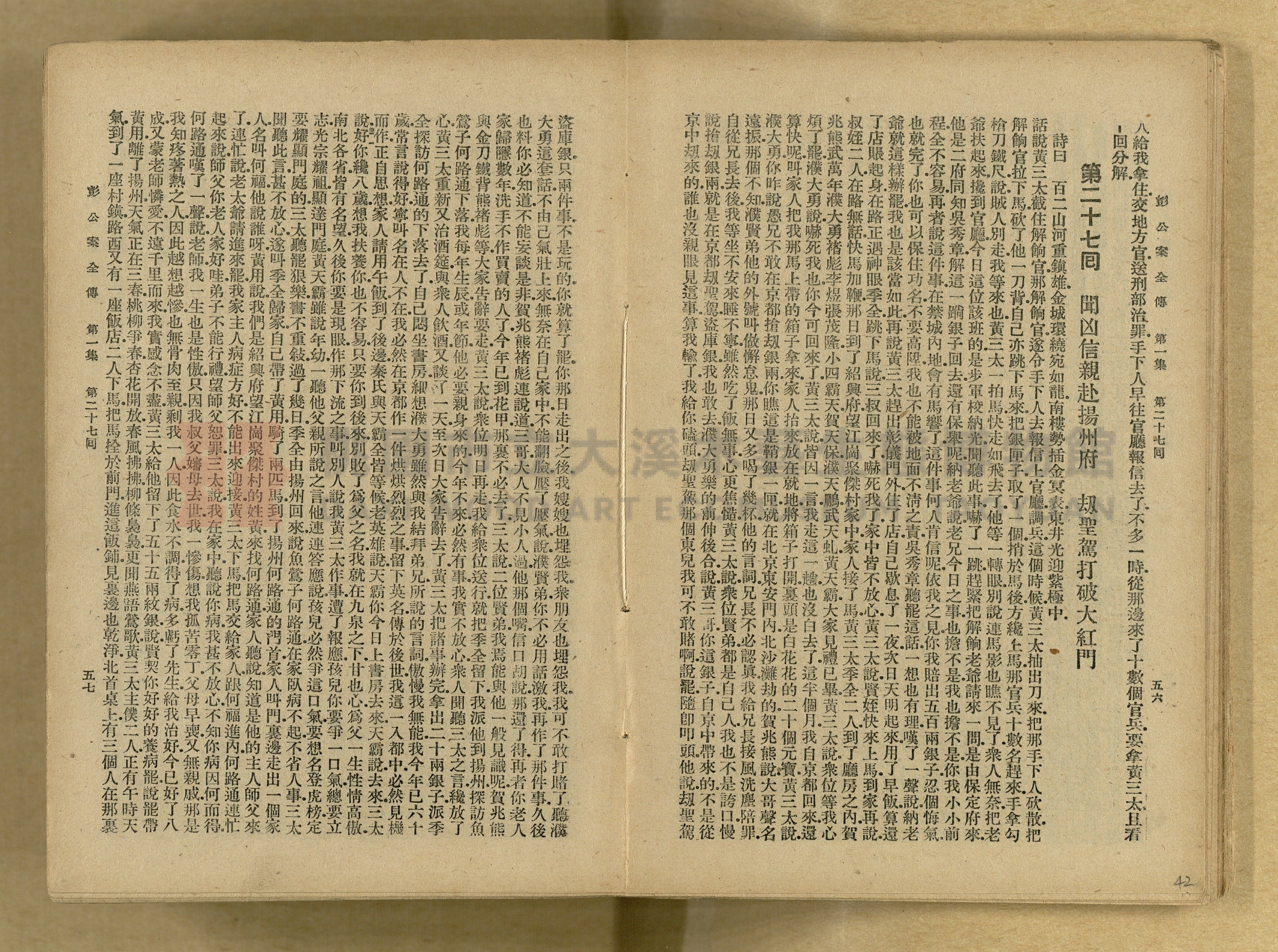 清代奇案事蹟《彭公奇案》主題的圖片縮圖第42張