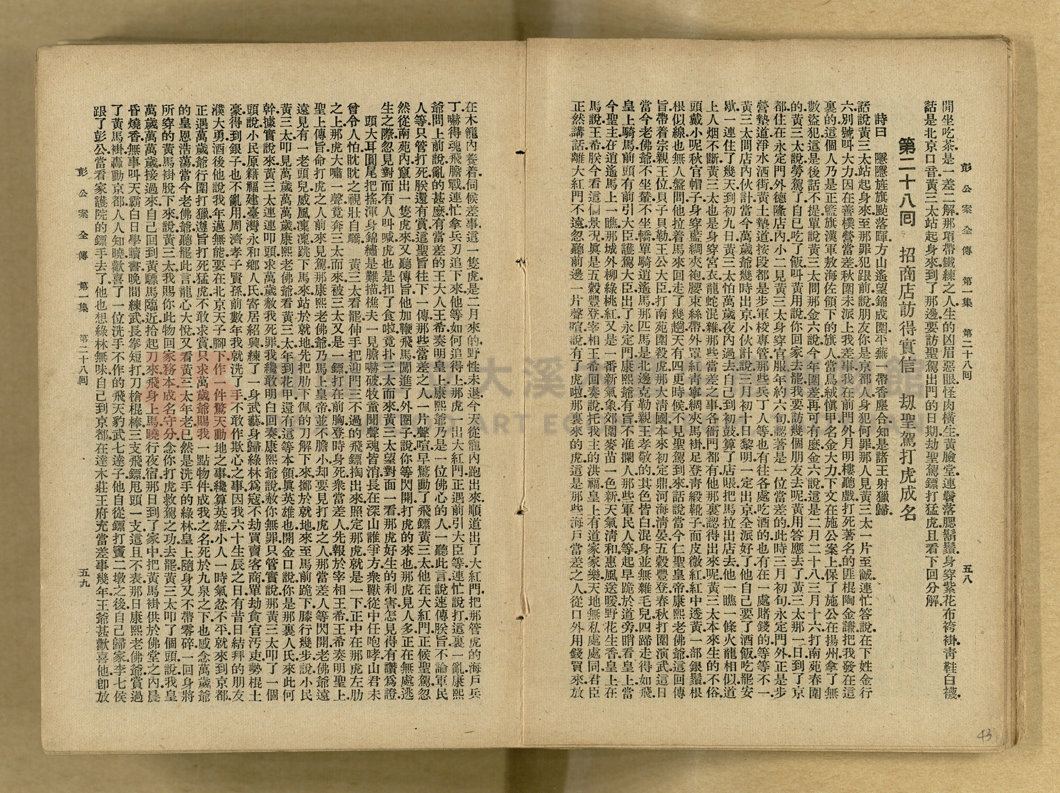 清代奇案事蹟《彭公奇案》主題的圖片縮圖第43張