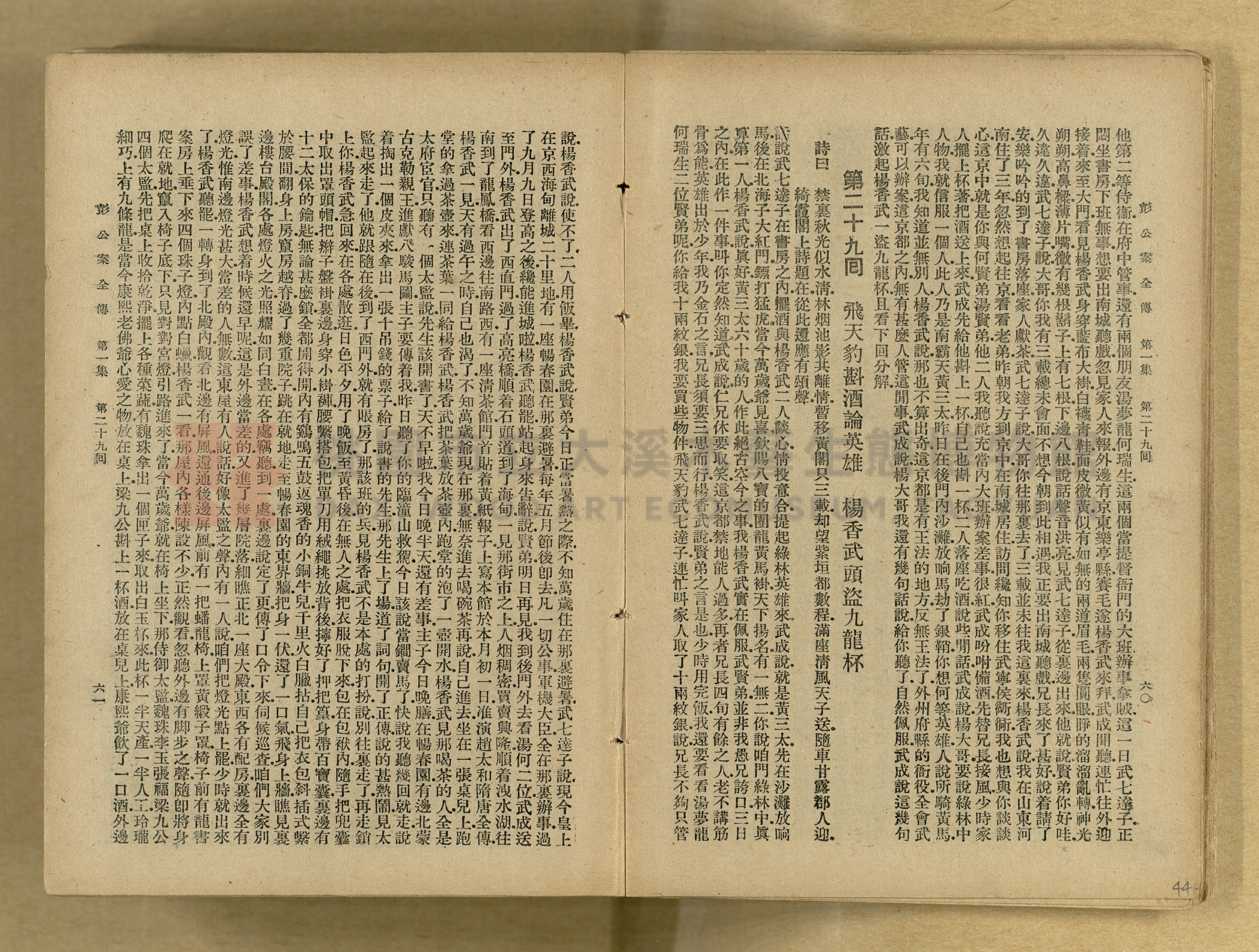 清代奇案事蹟《彭公奇案》主題的圖片縮圖第44張