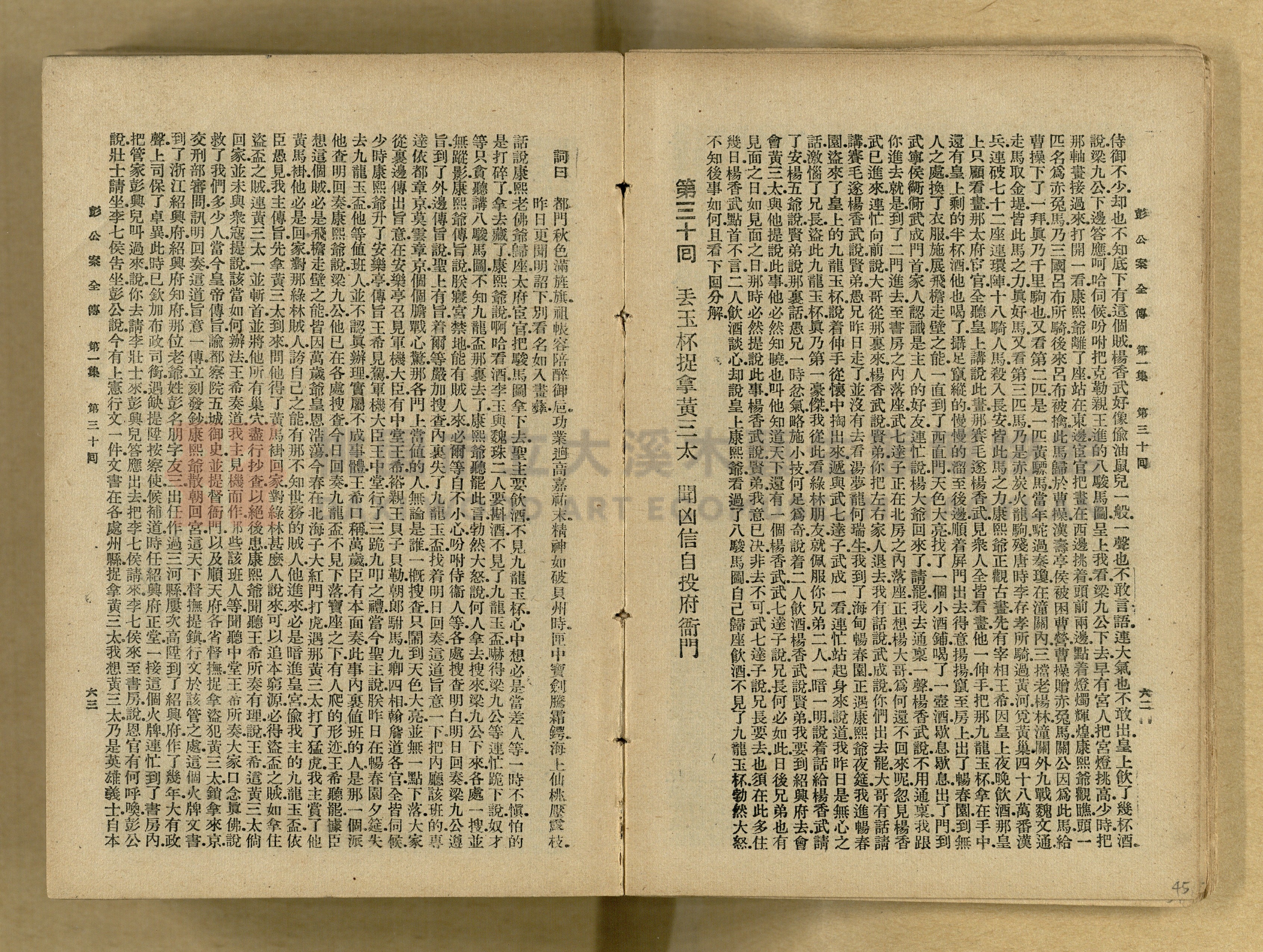 清代奇案事蹟《彭公奇案》主題的圖片縮圖第45張