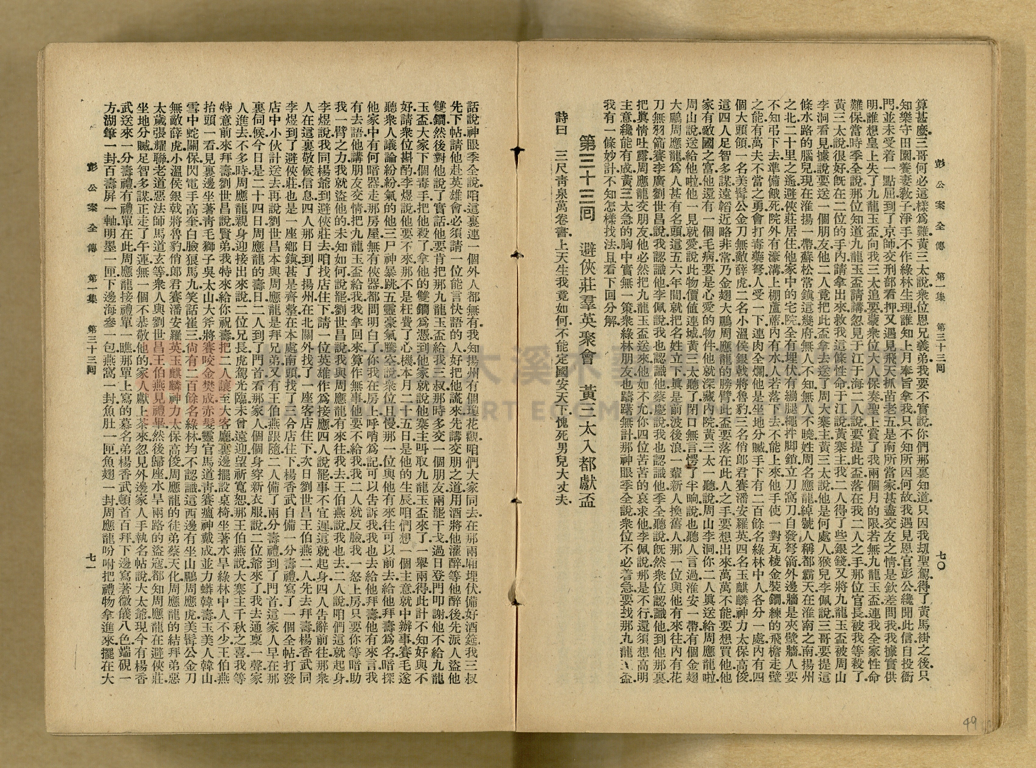 清代奇案事蹟《彭公奇案》主題的圖片縮圖第49張