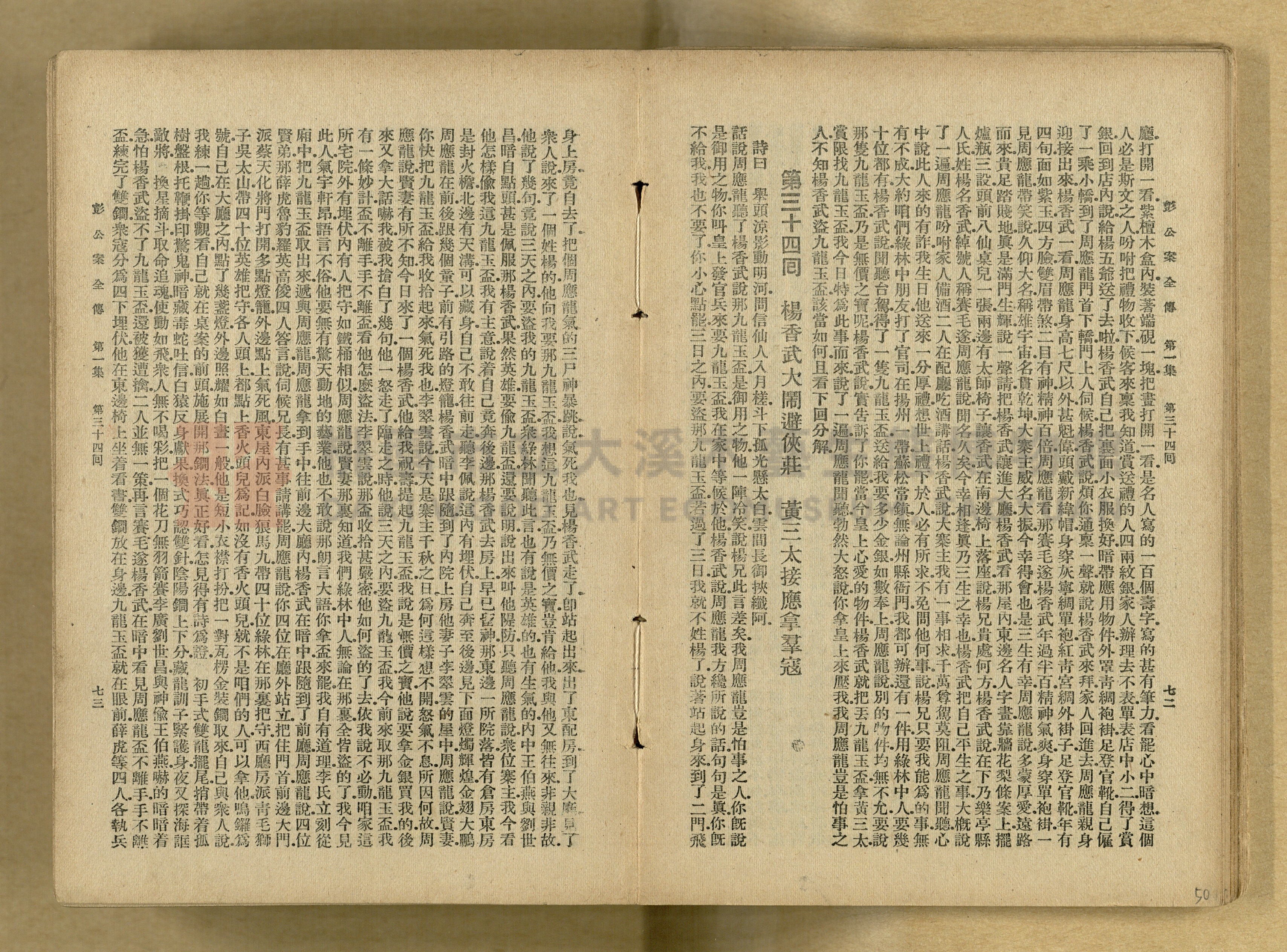 清代奇案事蹟《彭公奇案》主題的圖片縮圖第50張