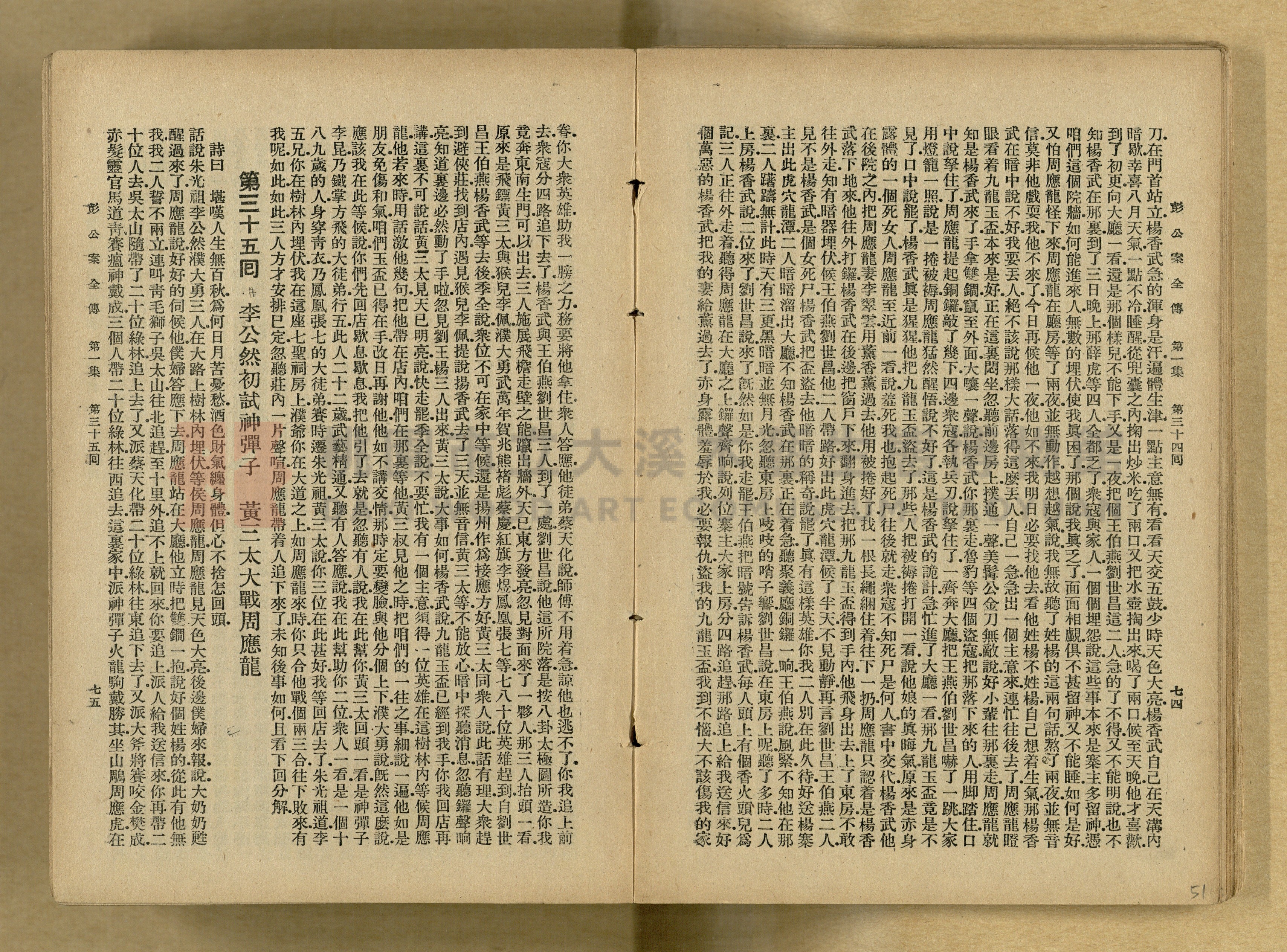 清代奇案事蹟《彭公奇案》主題的圖片縮圖第51張