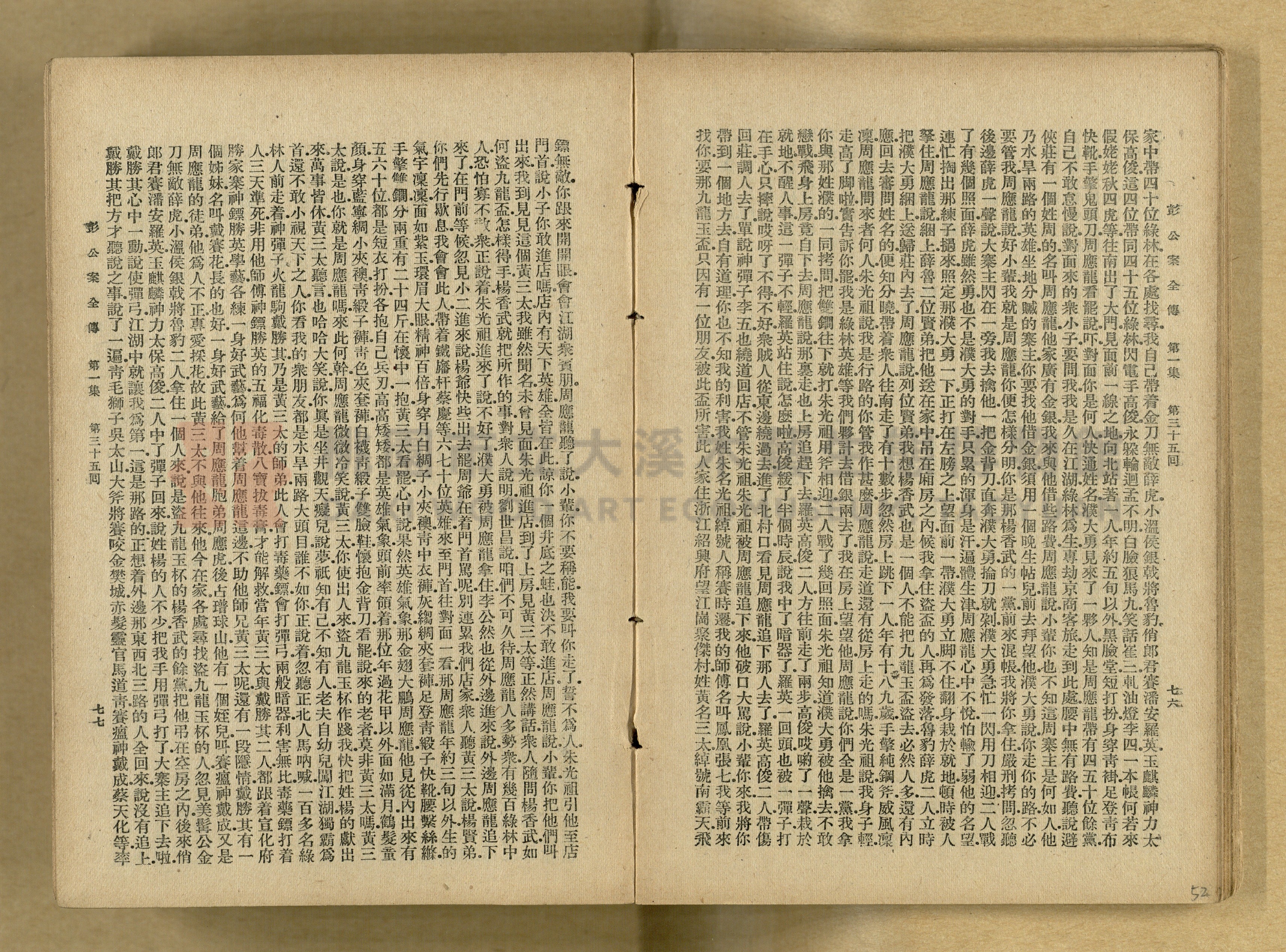 清代奇案事蹟《彭公奇案》主題的圖片縮圖第52張
