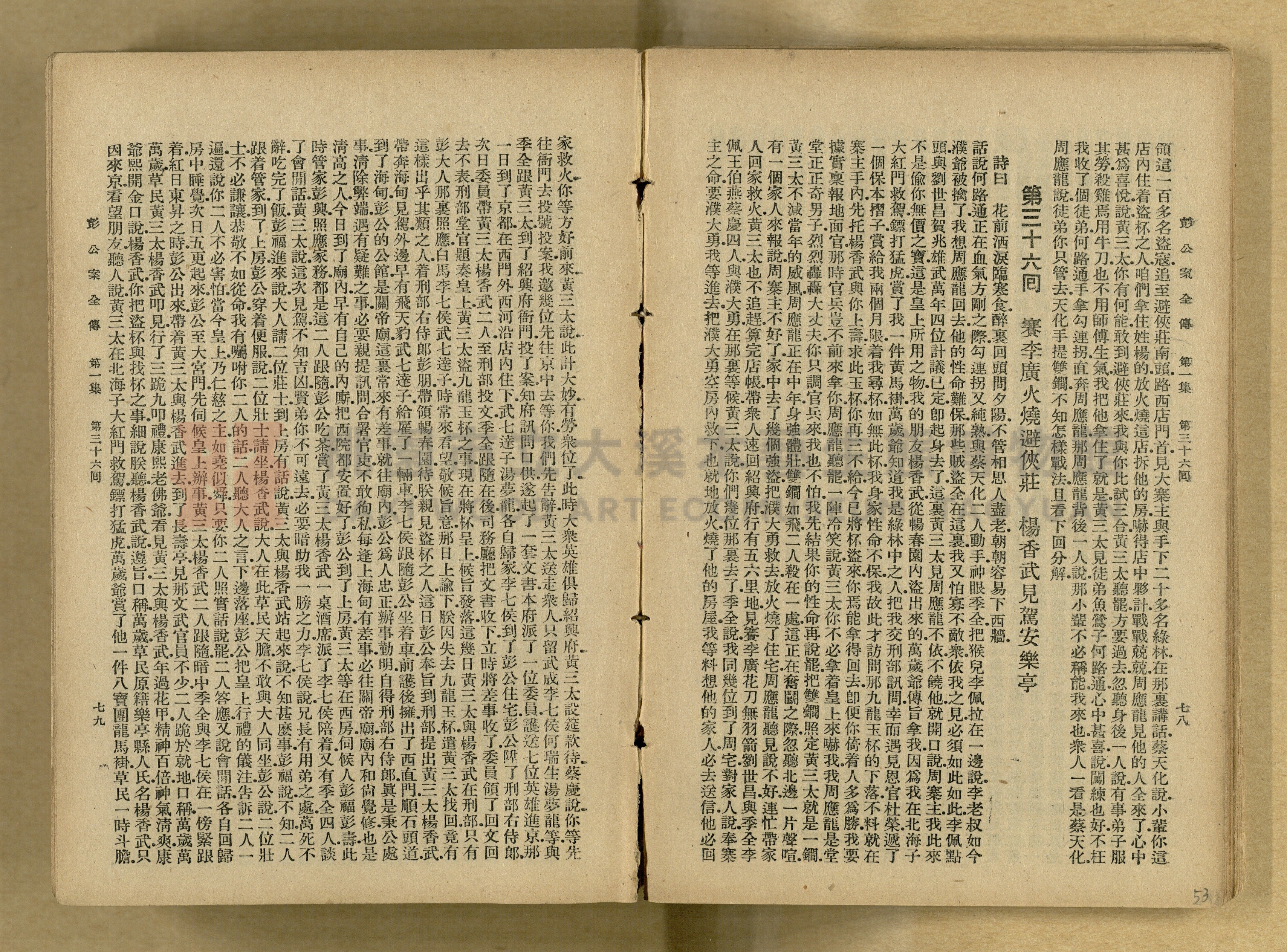 清代奇案事蹟《彭公奇案》主題的圖片縮圖第53張