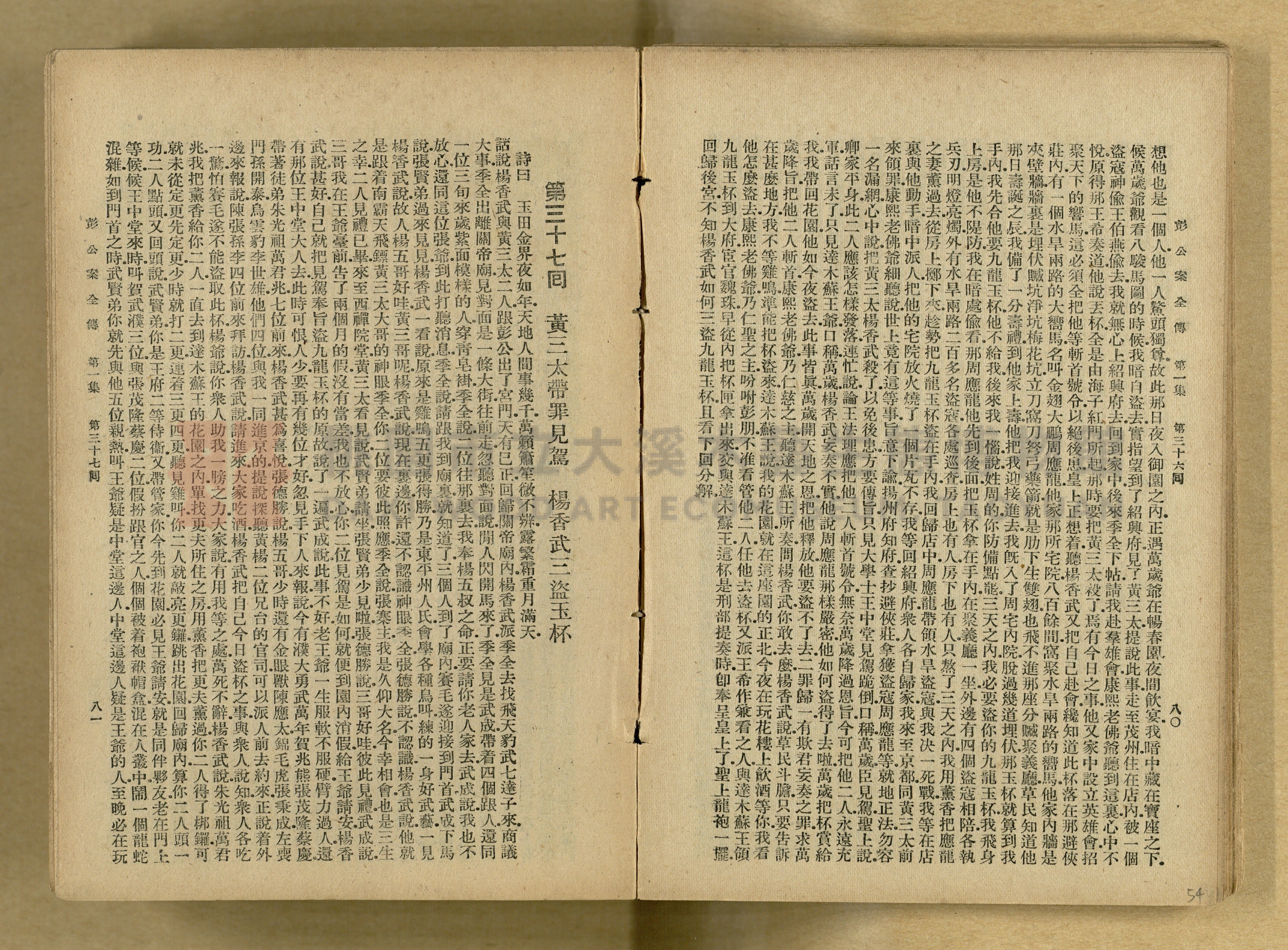 清代奇案事蹟《彭公奇案》主題的圖片縮圖第54張