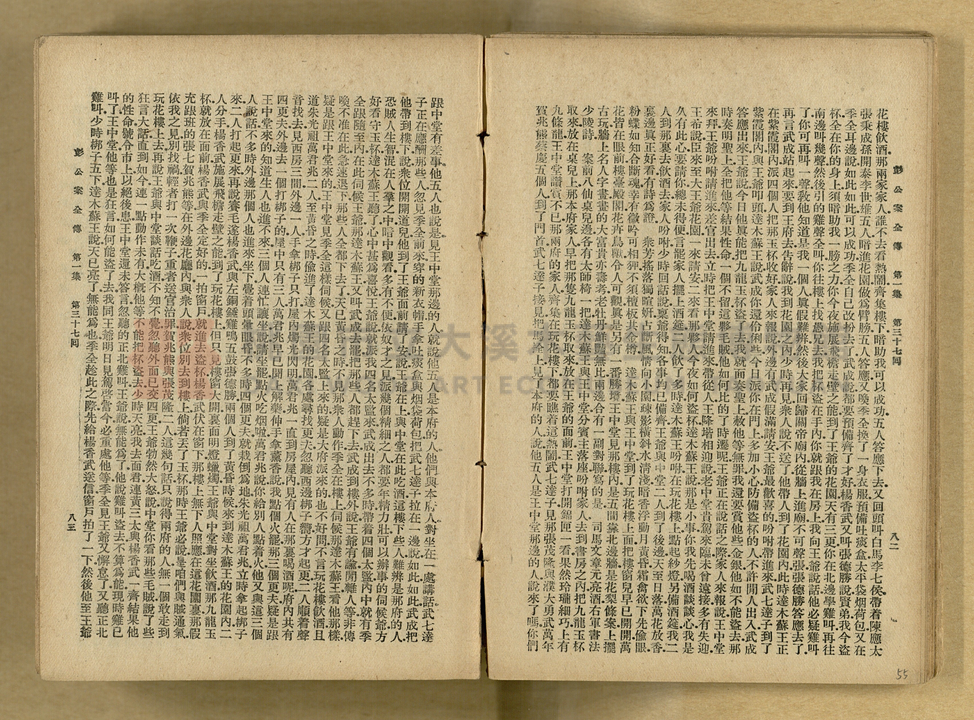 清代奇案事蹟《彭公奇案》主題的圖片縮圖第55張