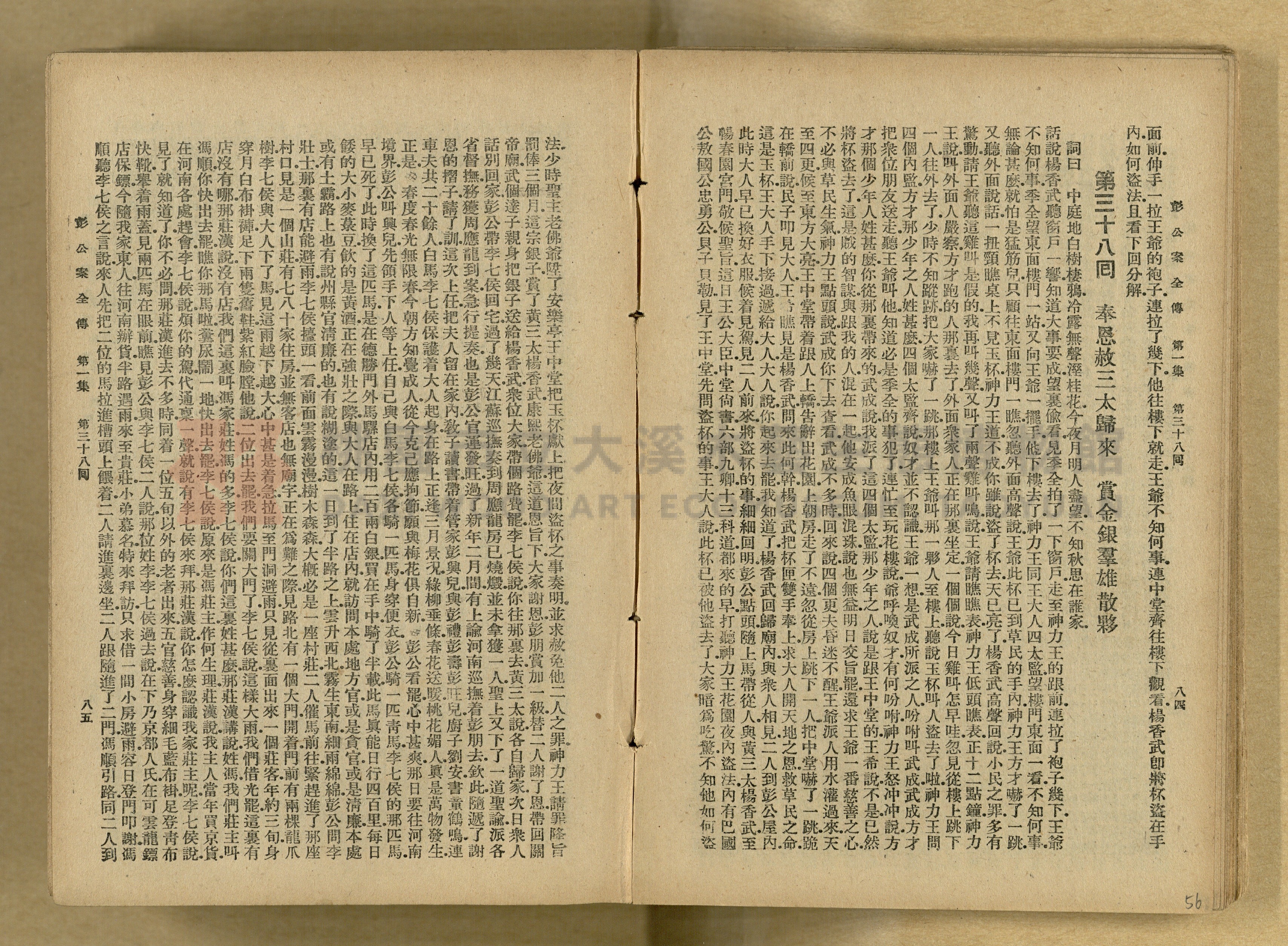 清代奇案事蹟《彭公奇案》主題的圖片縮圖第56張