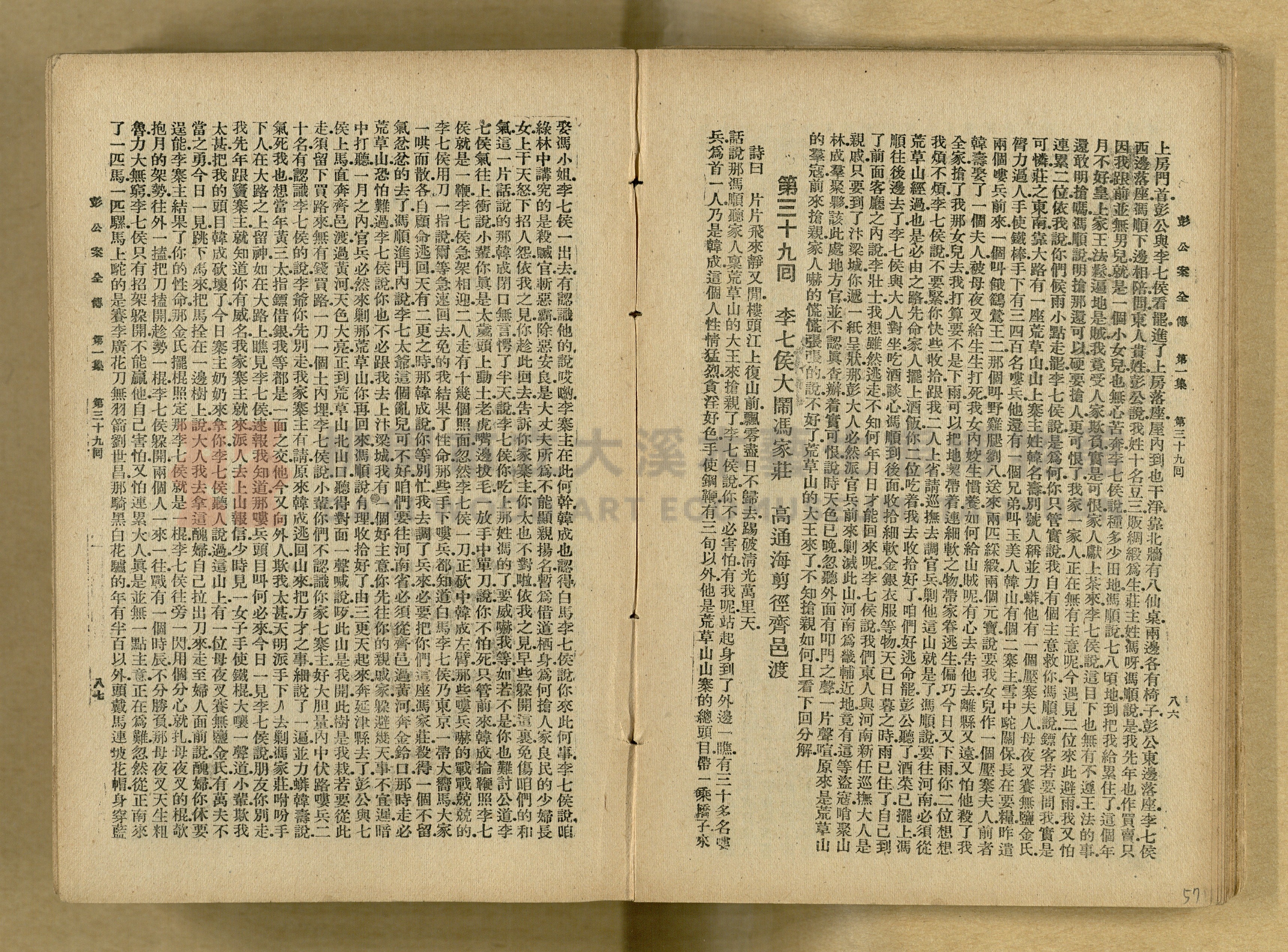 清代奇案事蹟《彭公奇案》主題的圖片縮圖第57張