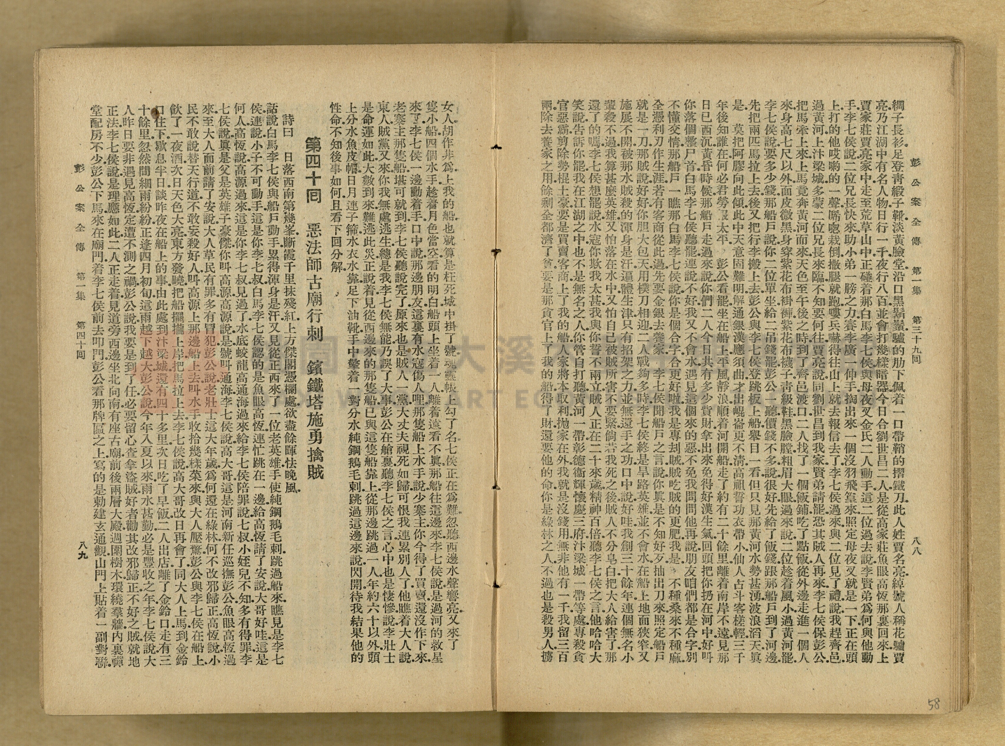清代奇案事蹟《彭公奇案》主題的圖片縮圖第58張