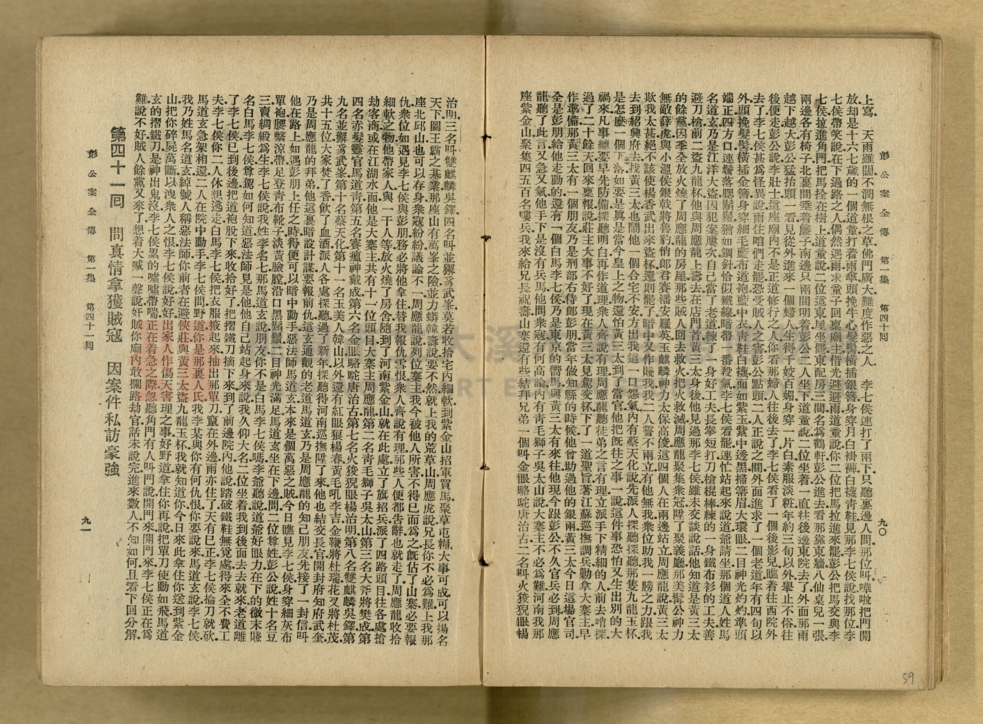 清代奇案事蹟《彭公奇案》主題的圖片縮圖第59張