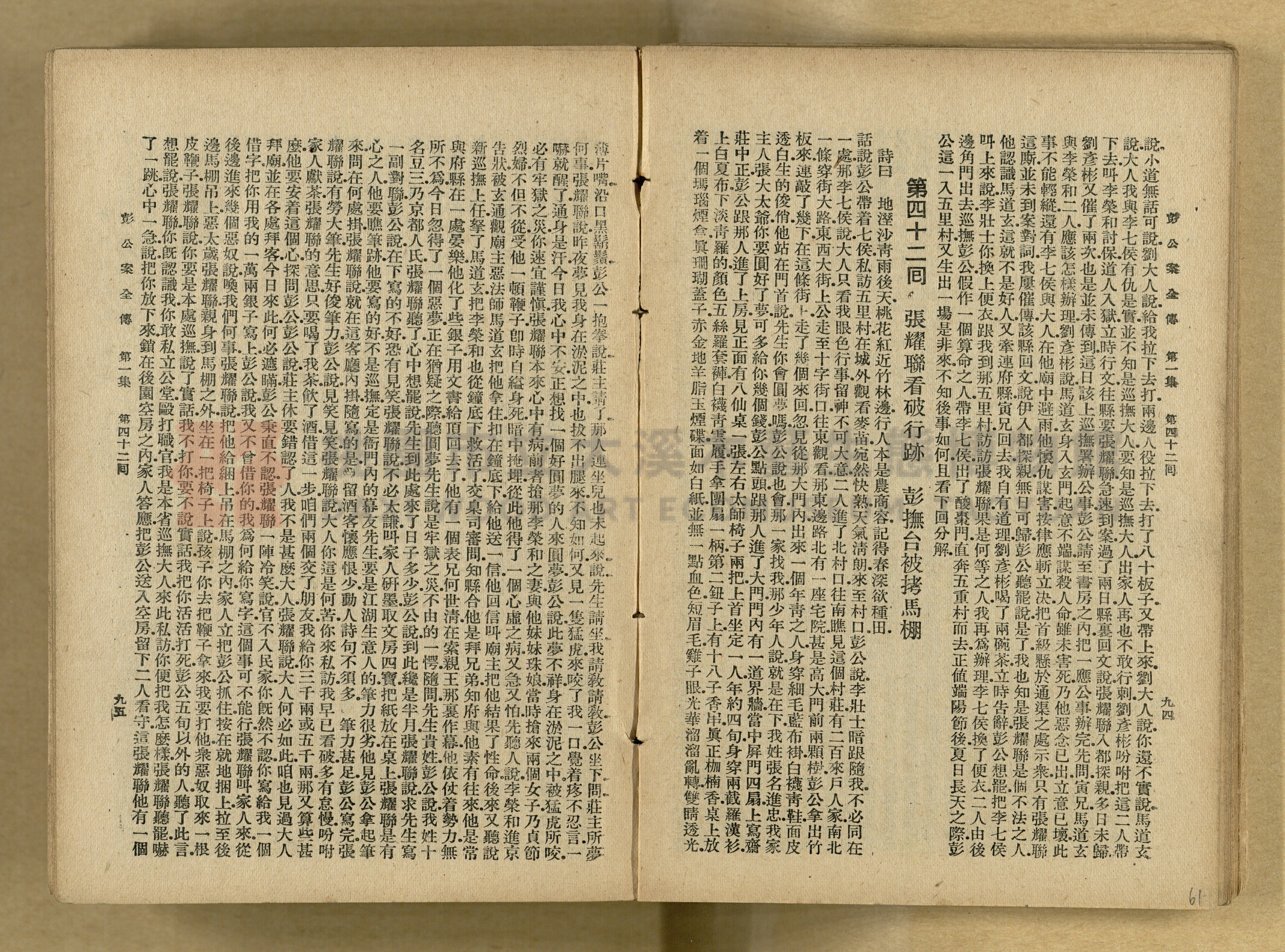 清代奇案事蹟《彭公奇案》主題的圖片縮圖第61張