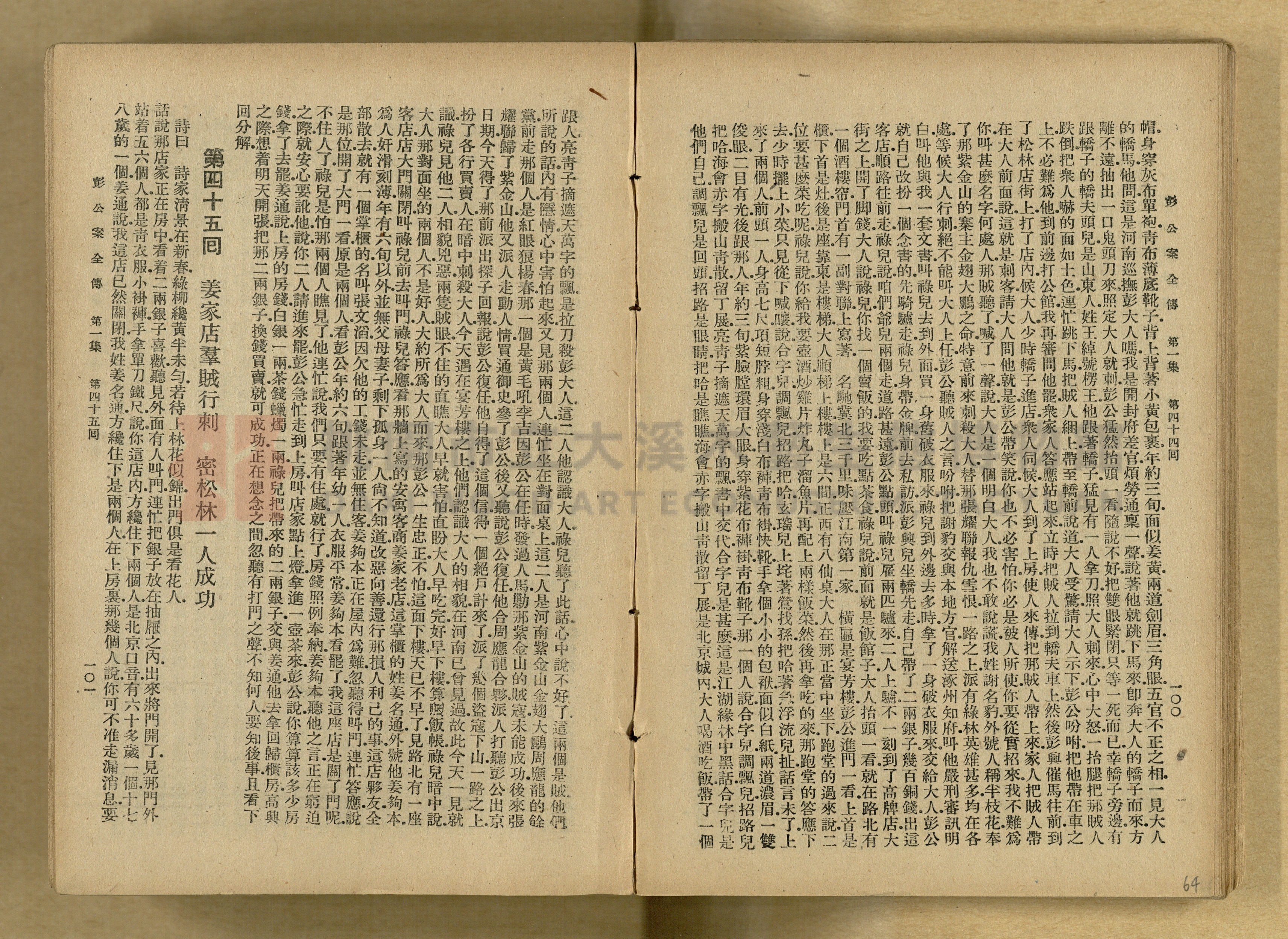 清代奇案事蹟《彭公奇案》主題的圖片縮圖第64張