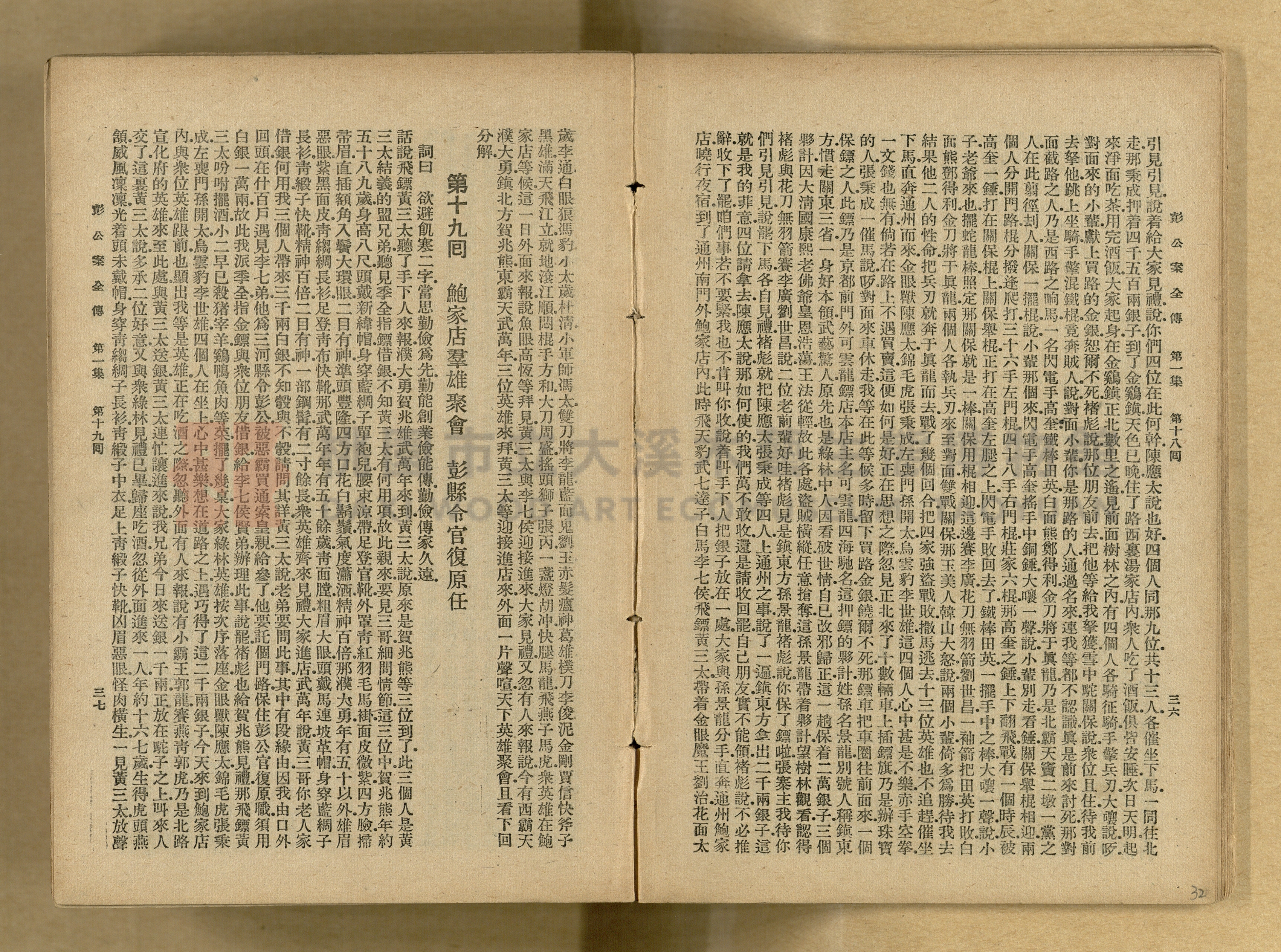 清代奇案事蹟《彭公奇案》主題的圖片縮圖第32張