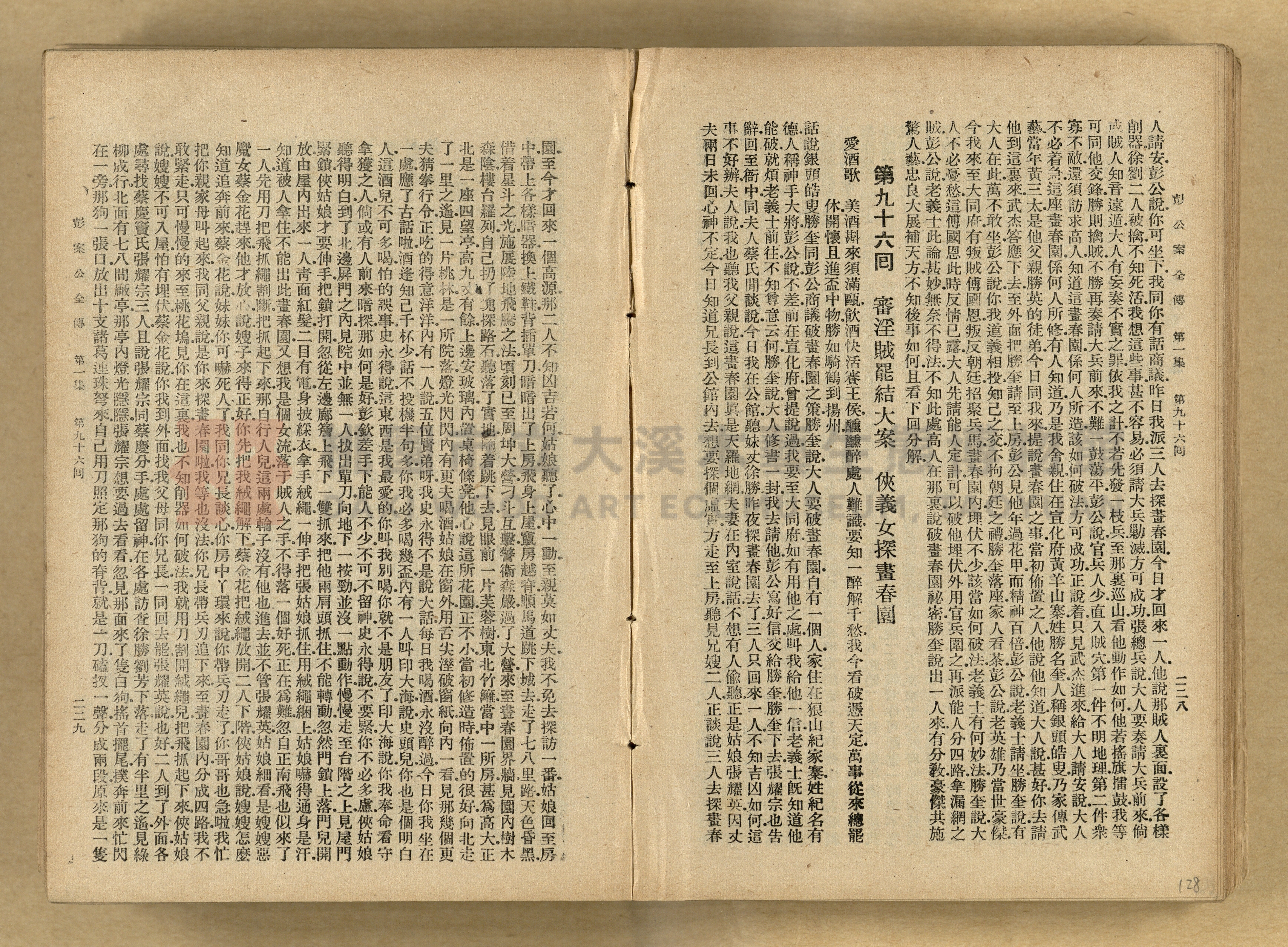 清代奇案事蹟《彭公奇案》主題的圖片縮圖第128張