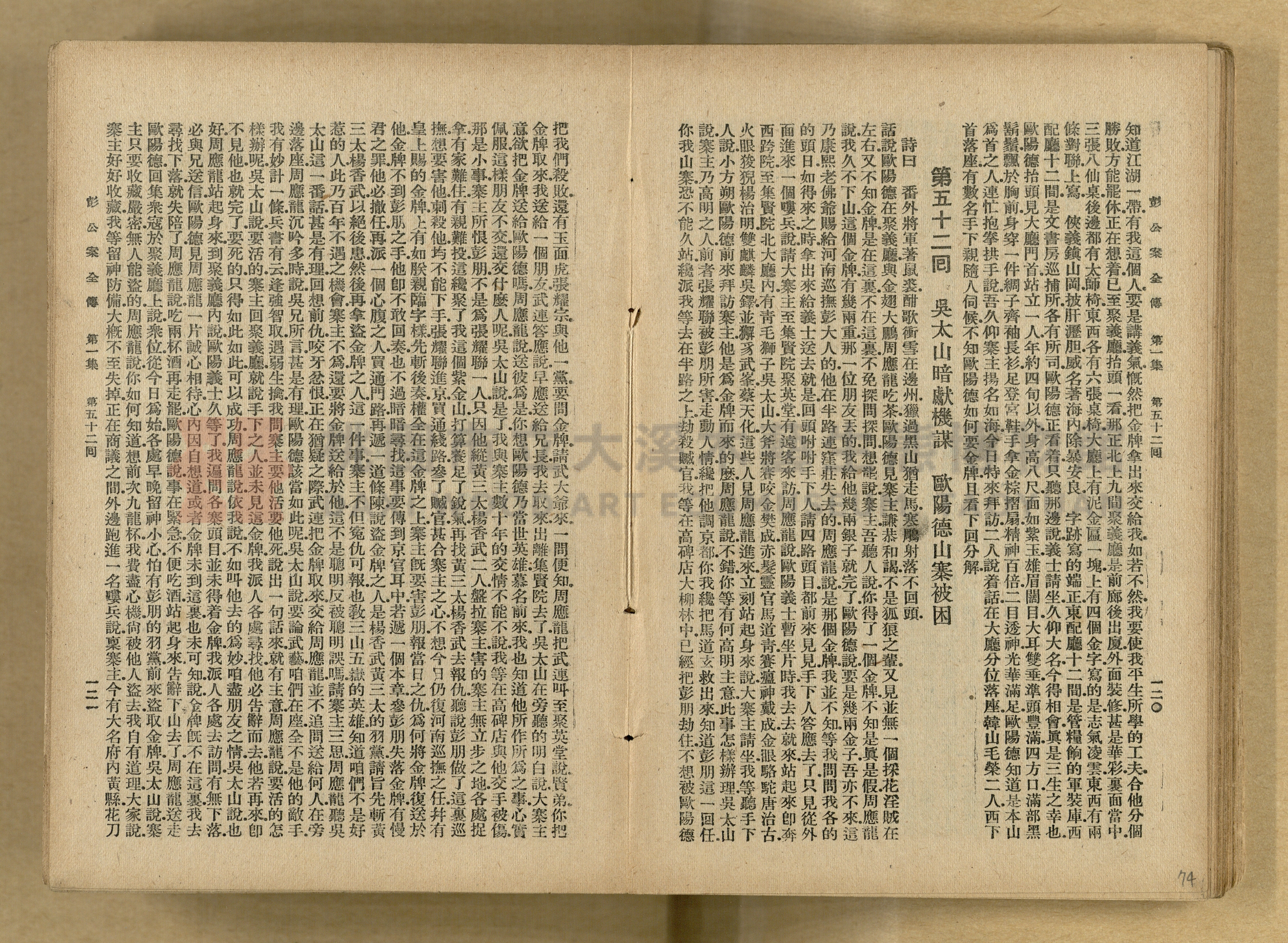 清代奇案事蹟《彭公奇案》主題的圖片縮圖第74張