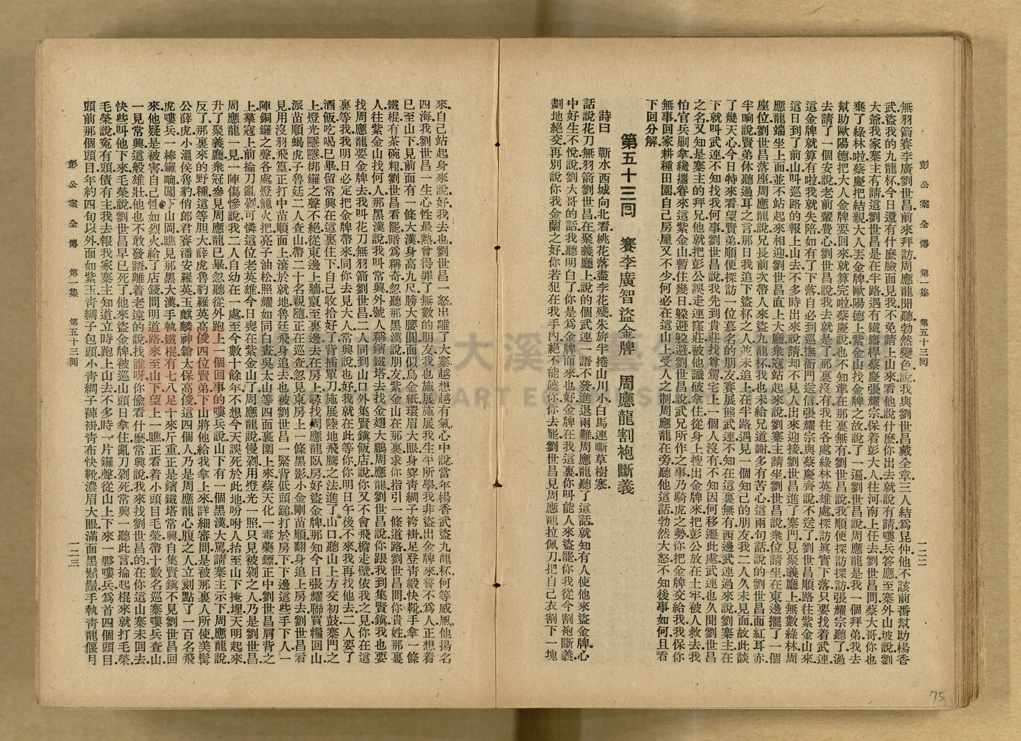 清代奇案事蹟《彭公奇案》主題的圖片縮圖第75張