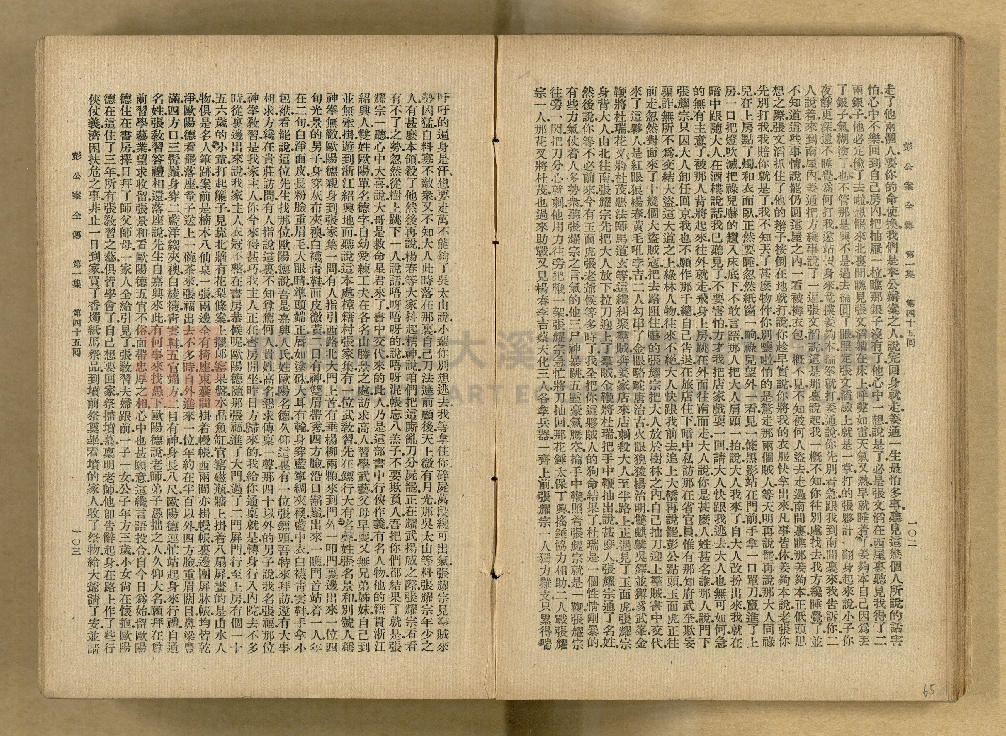 清代奇案事蹟《彭公奇案》主題的圖片縮圖第65張