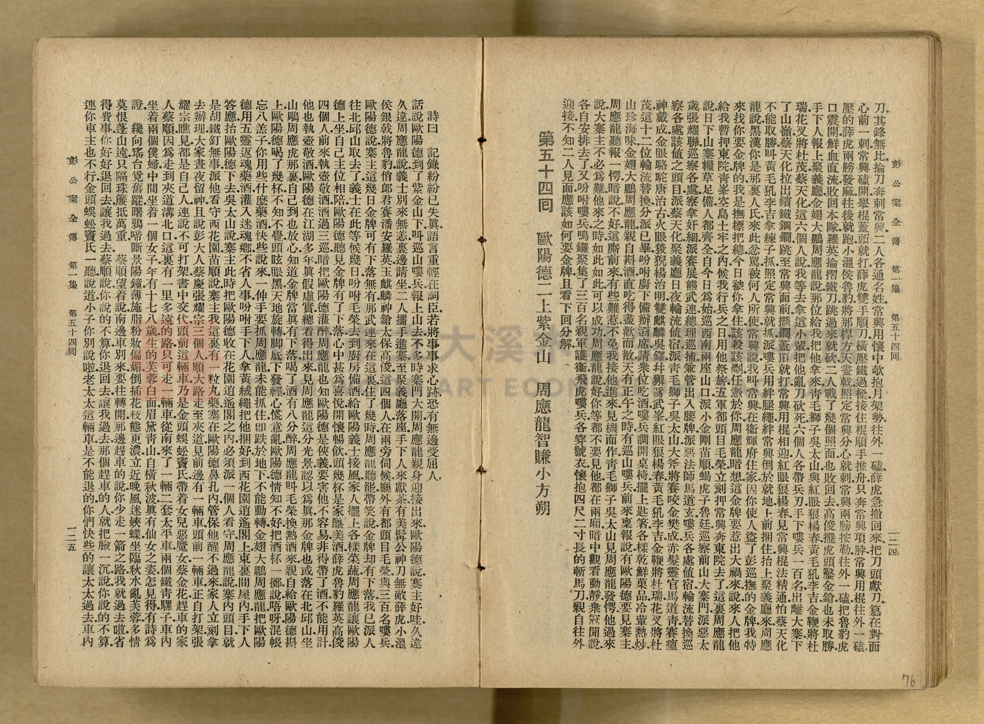清代奇案事蹟《彭公奇案》主題的圖片縮圖第76張