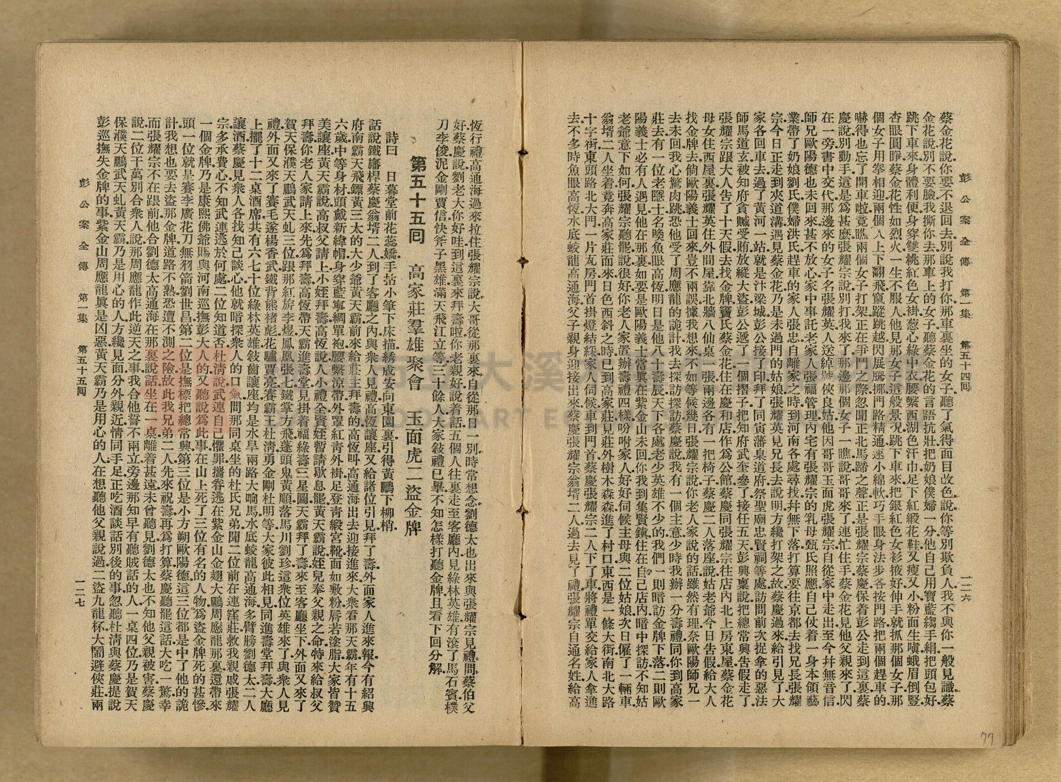 清代奇案事蹟《彭公奇案》主題的圖片縮圖第77張
