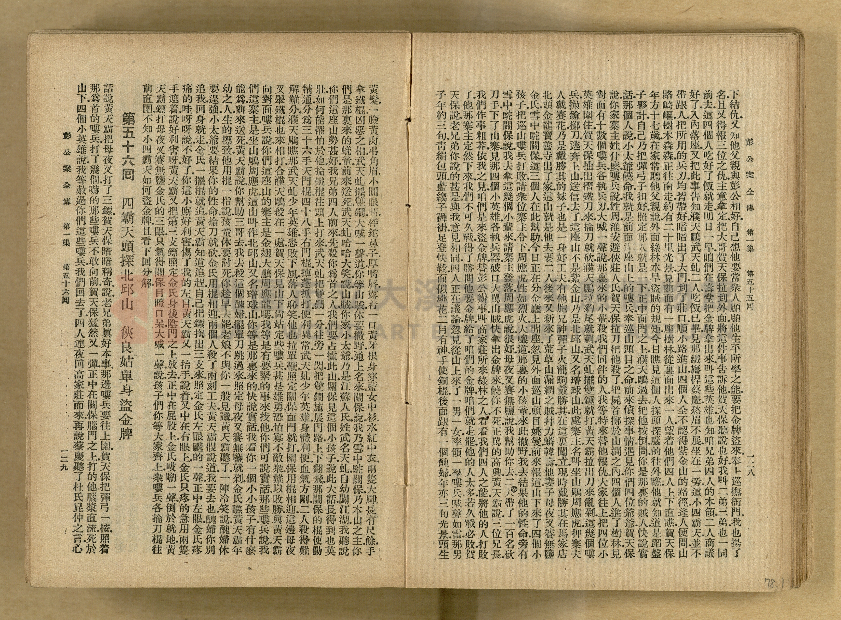 清代奇案事蹟《彭公奇案》主題的圖片縮圖第78張
