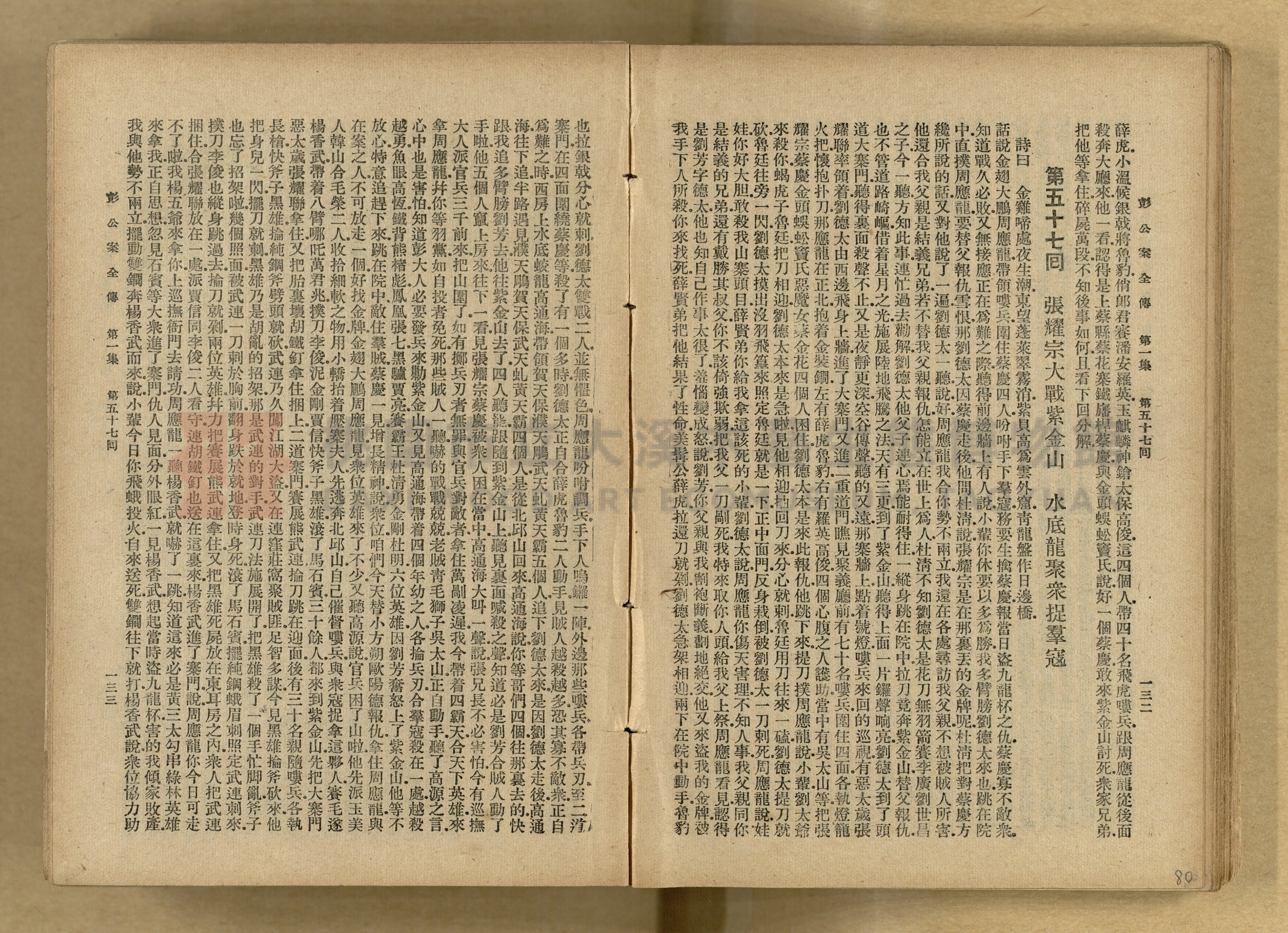 清代奇案事蹟《彭公奇案》主題的圖片縮圖第80張