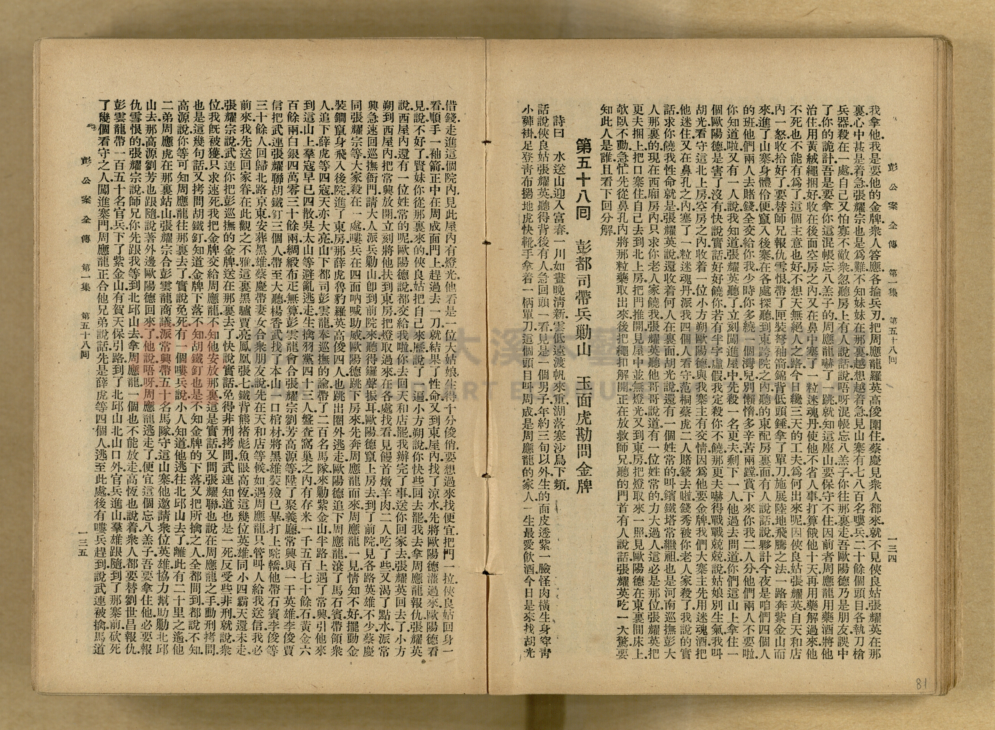 清代奇案事蹟《彭公奇案》主題的圖片縮圖第81張