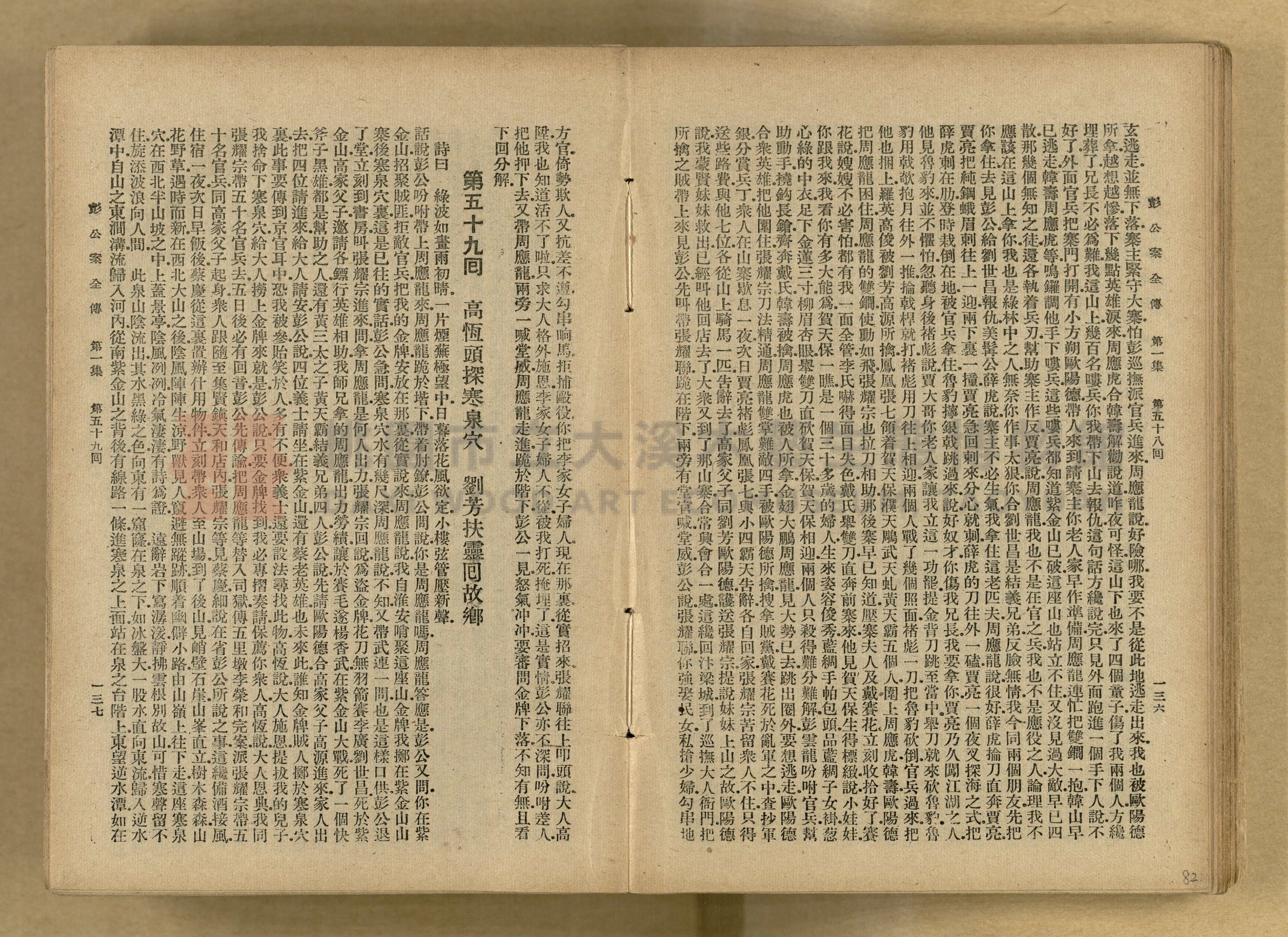 清代奇案事蹟《彭公奇案》主題的圖片縮圖第82張