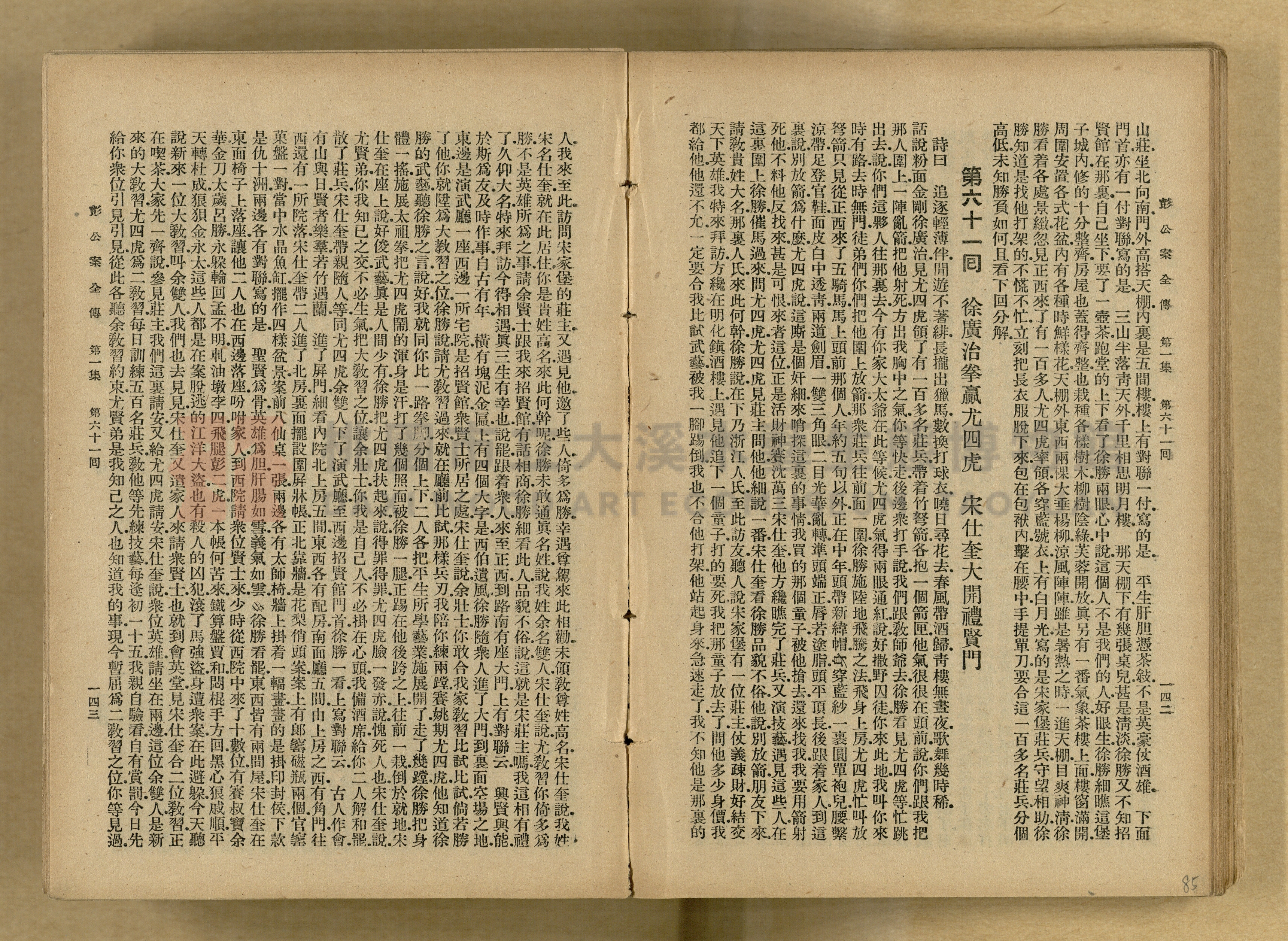 清代奇案事蹟《彭公奇案》主題的圖片縮圖第85張
