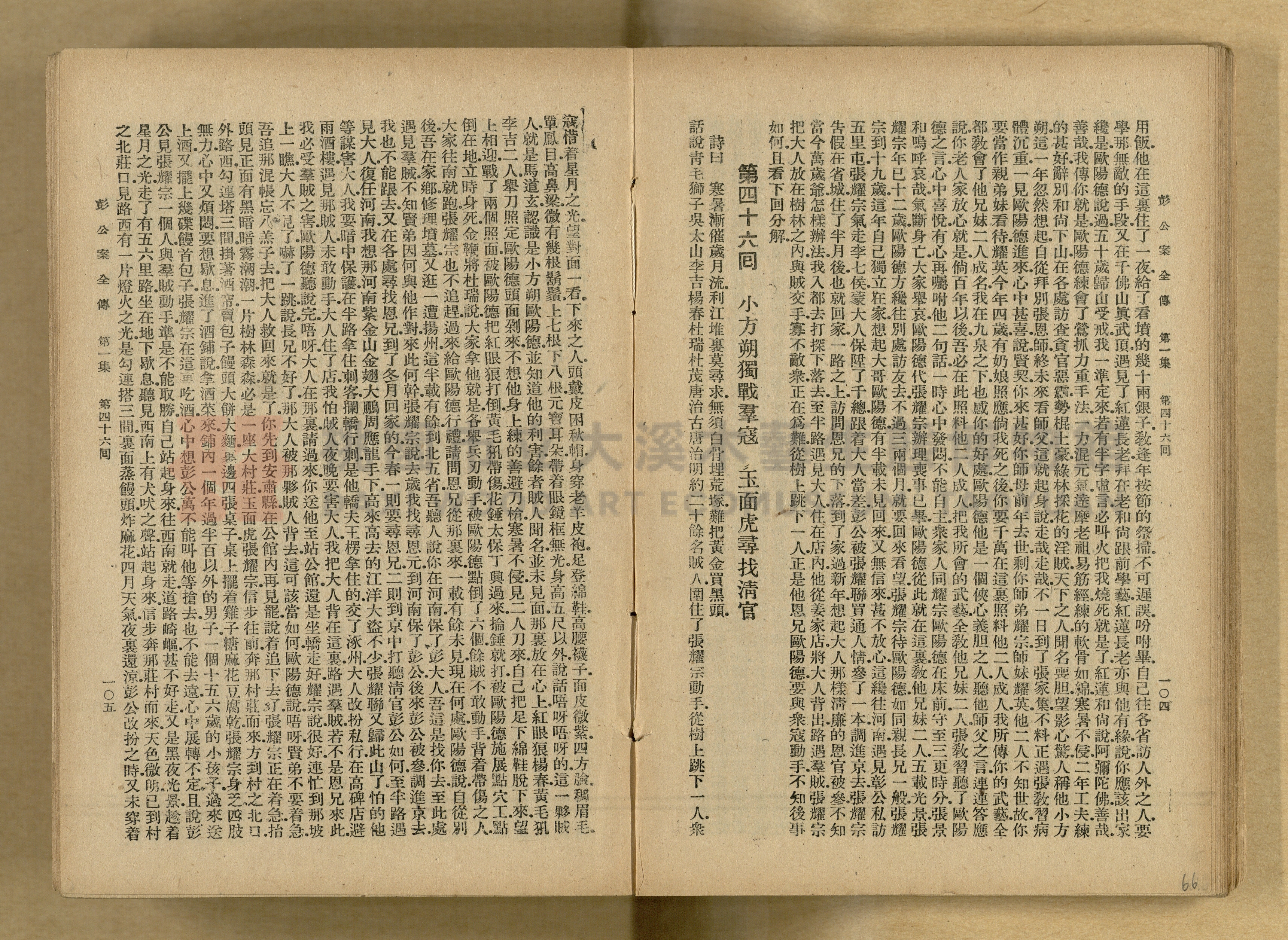 清代奇案事蹟《彭公奇案》主題的圖片縮圖第66張