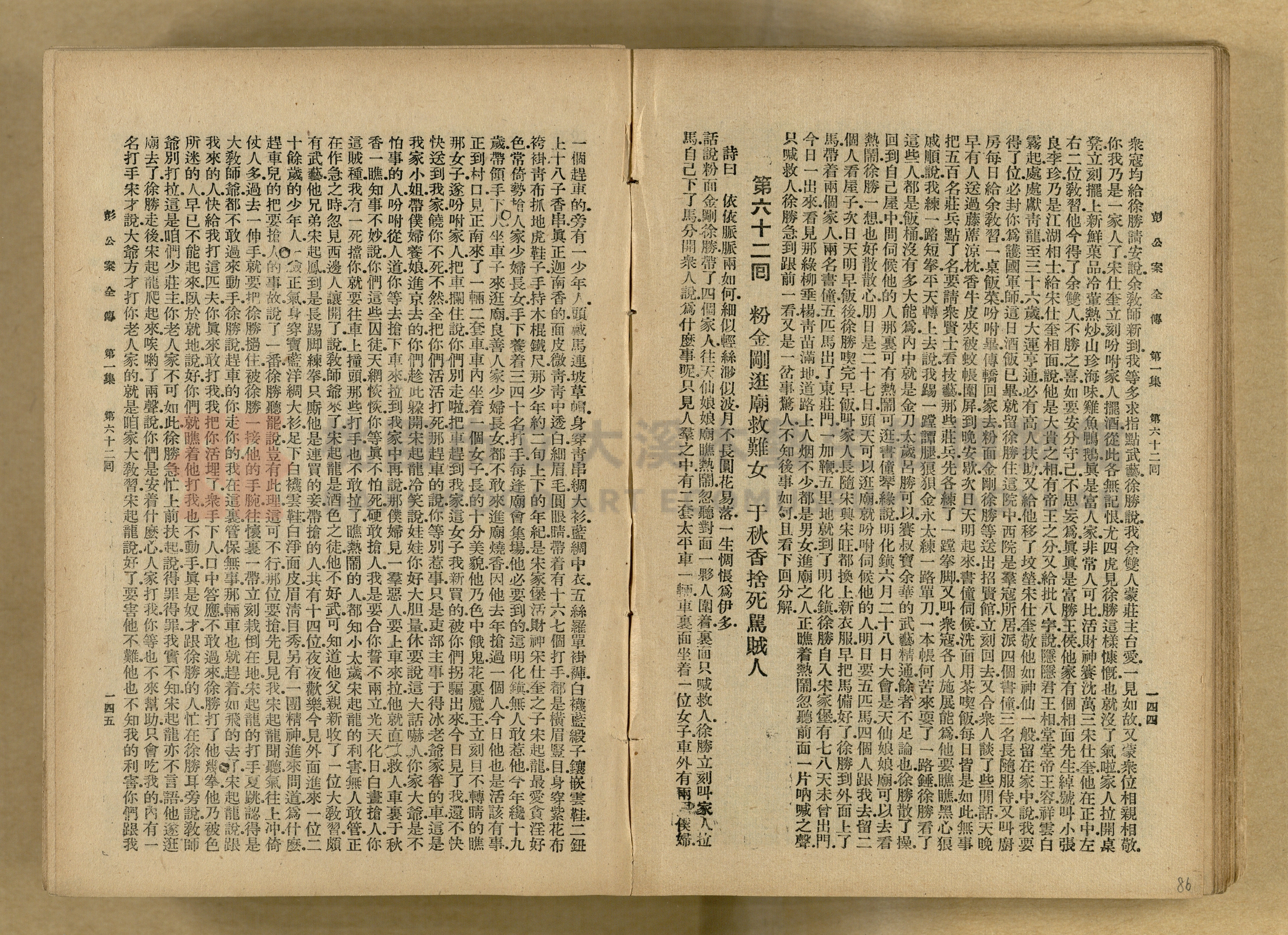 清代奇案事蹟《彭公奇案》主題的圖片縮圖第86張