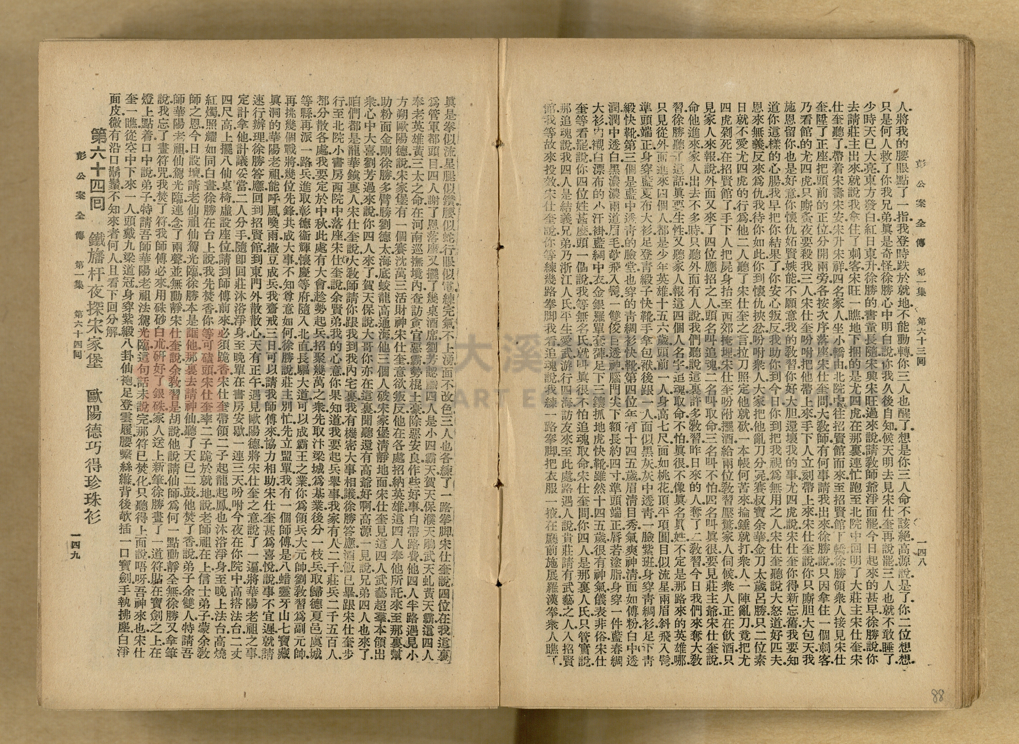 清代奇案事蹟《彭公奇案》主題的圖片縮圖第88張