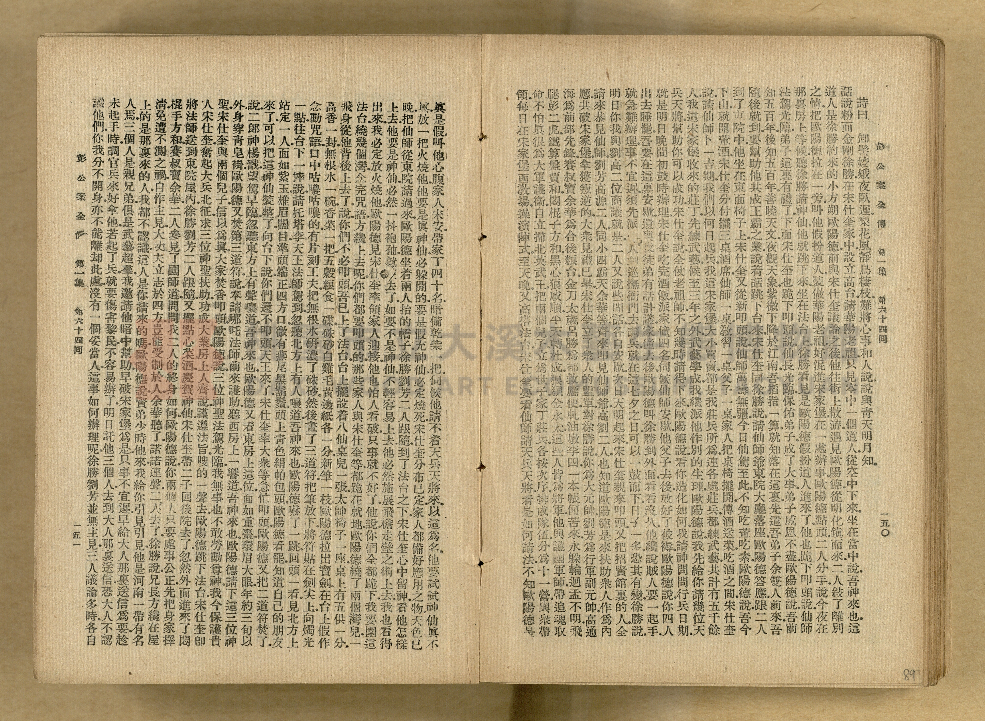 清代奇案事蹟《彭公奇案》主題的圖片縮圖第89張