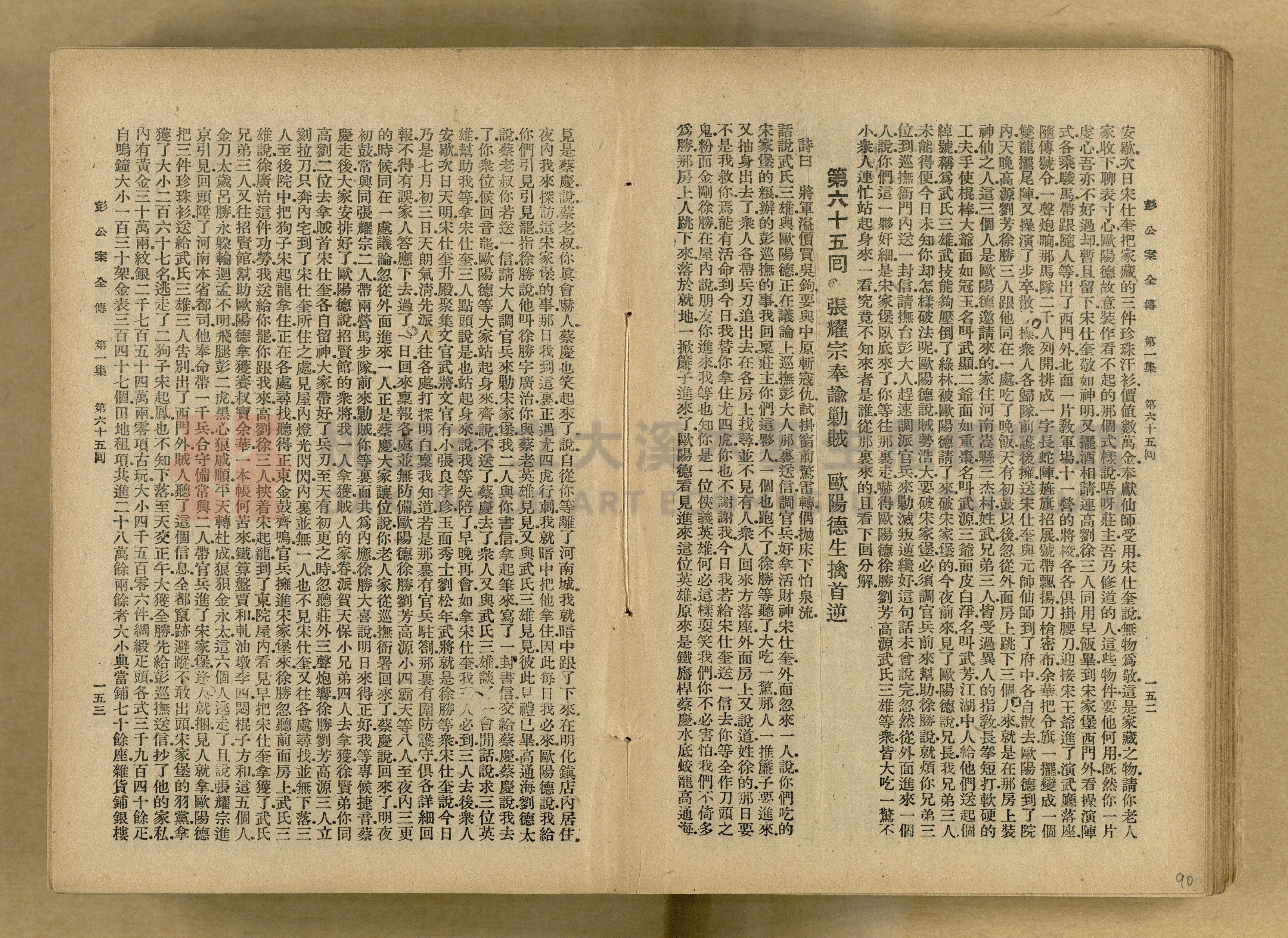 清代奇案事蹟《彭公奇案》主題的圖片縮圖第90張