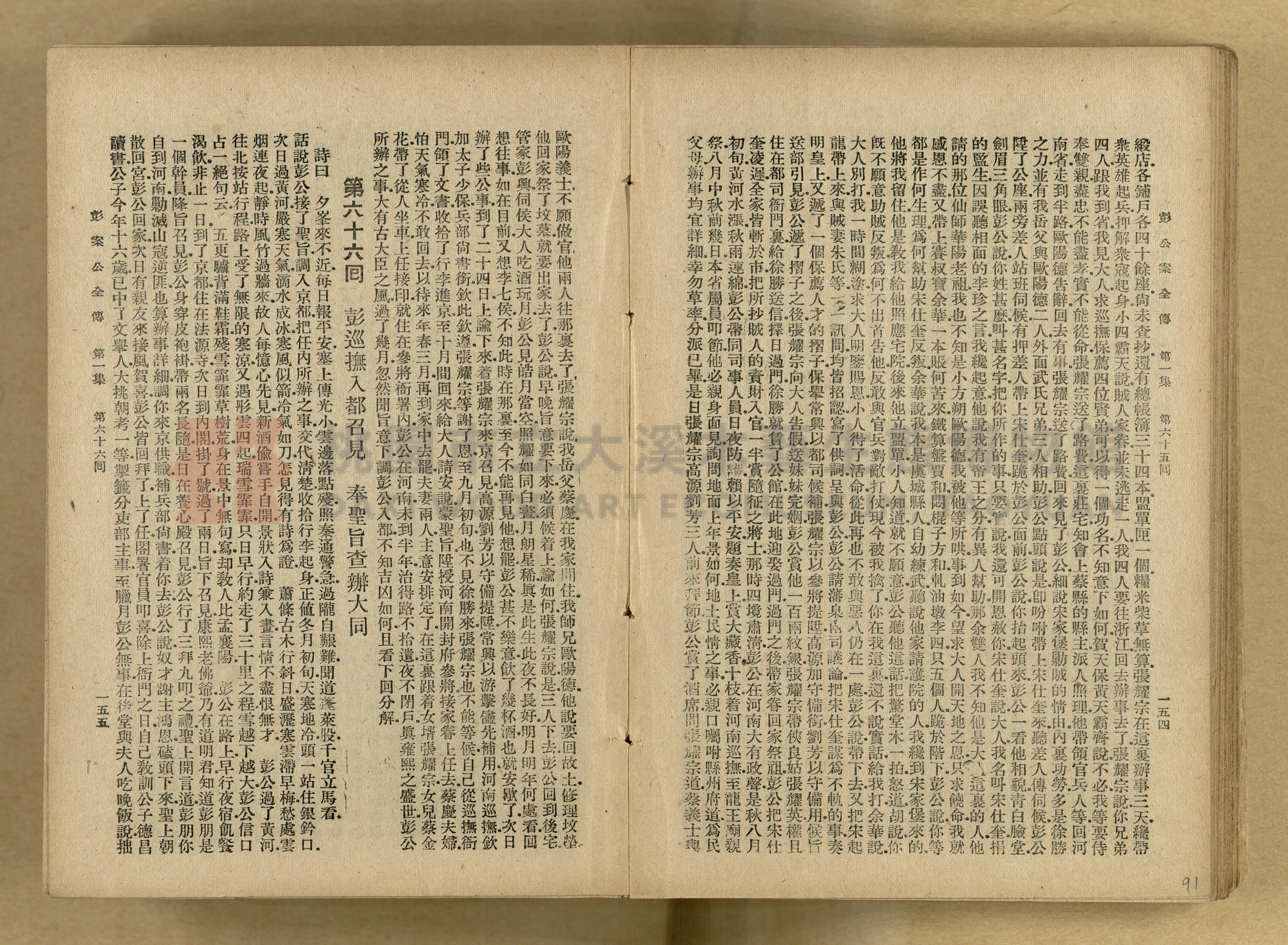 清代奇案事蹟《彭公奇案》主題的圖片縮圖第91張