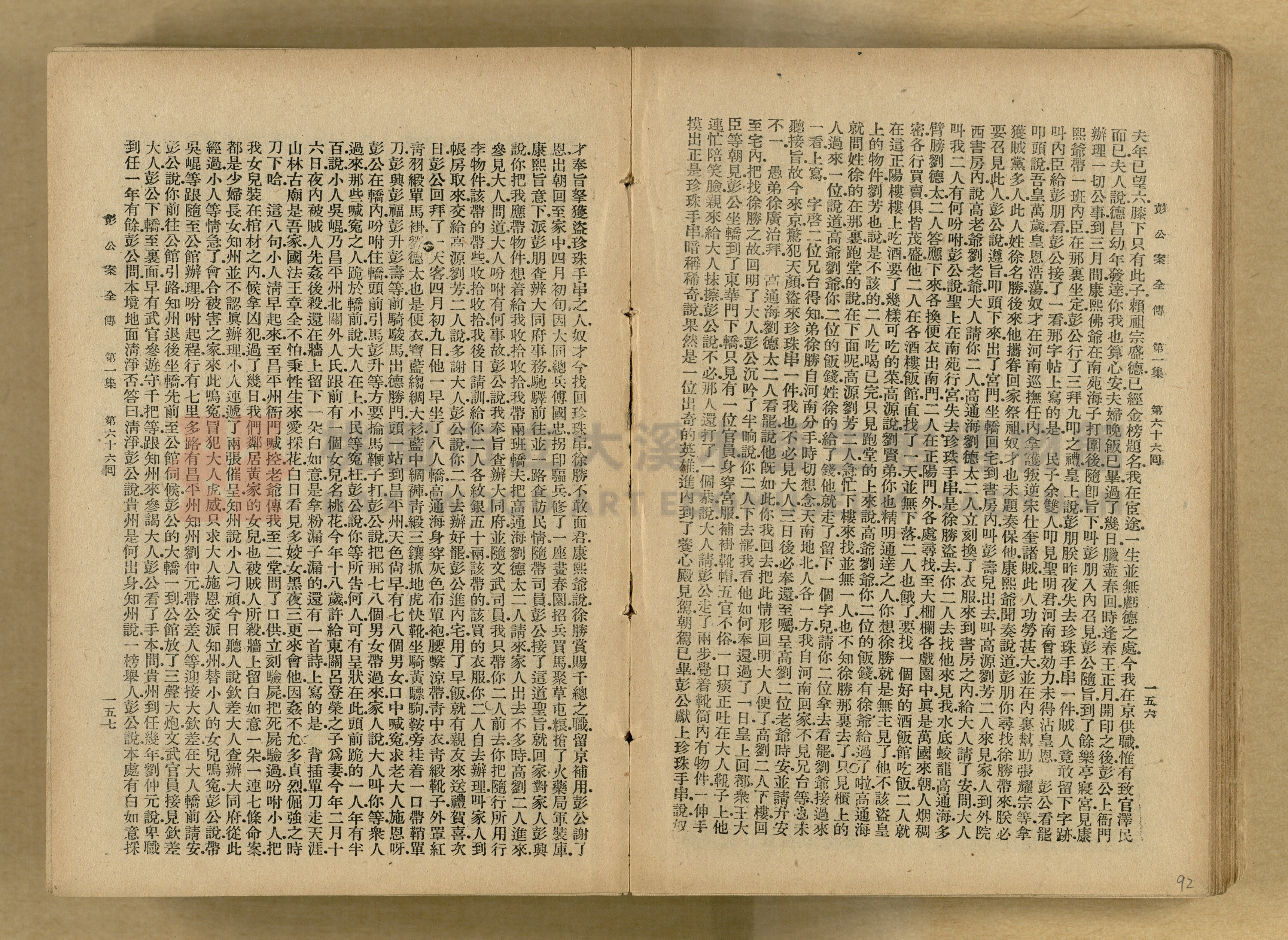 清代奇案事蹟《彭公奇案》主題的圖片縮圖第92張