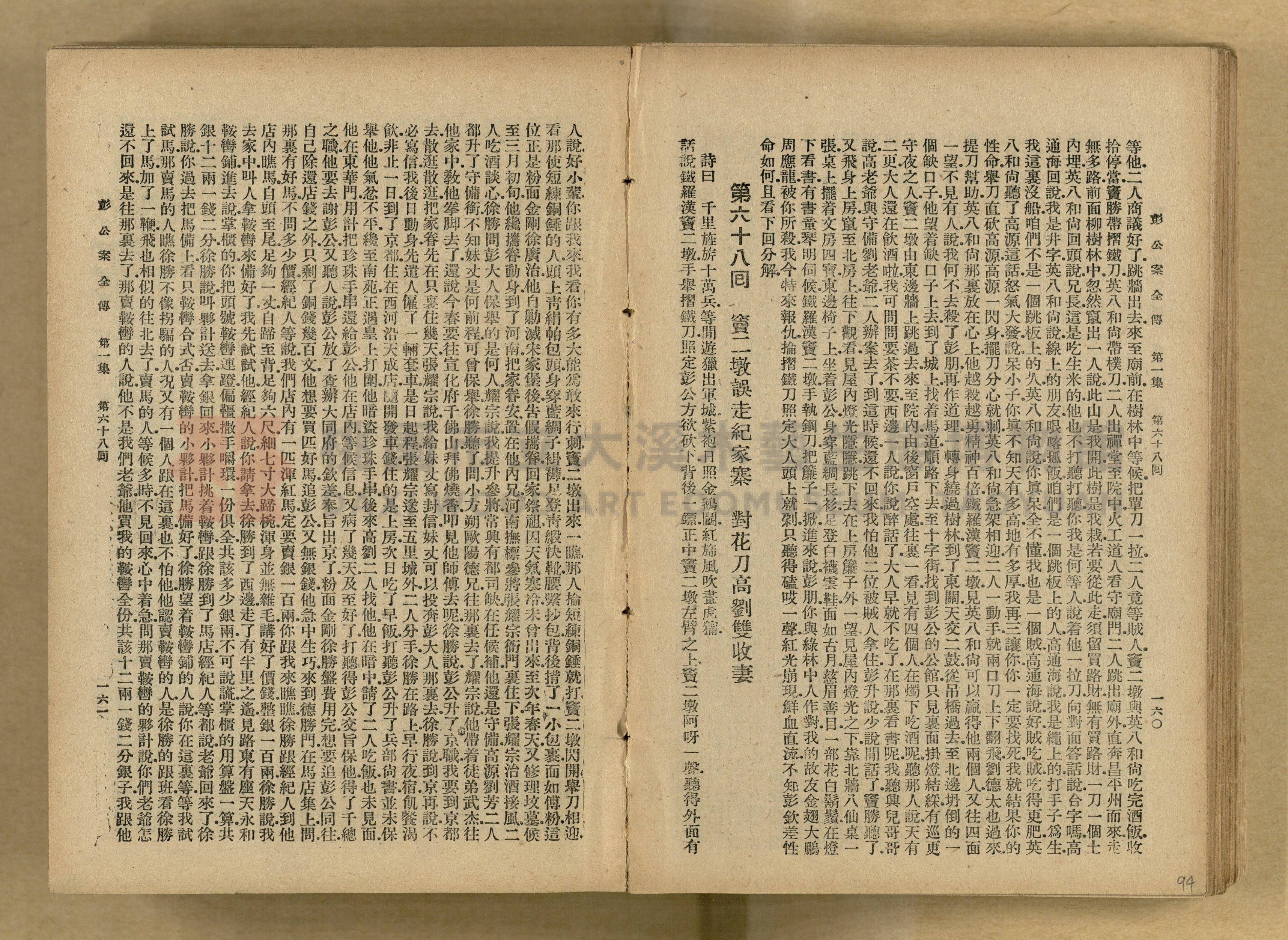 清代奇案事蹟《彭公奇案》主題的圖片縮圖第94張