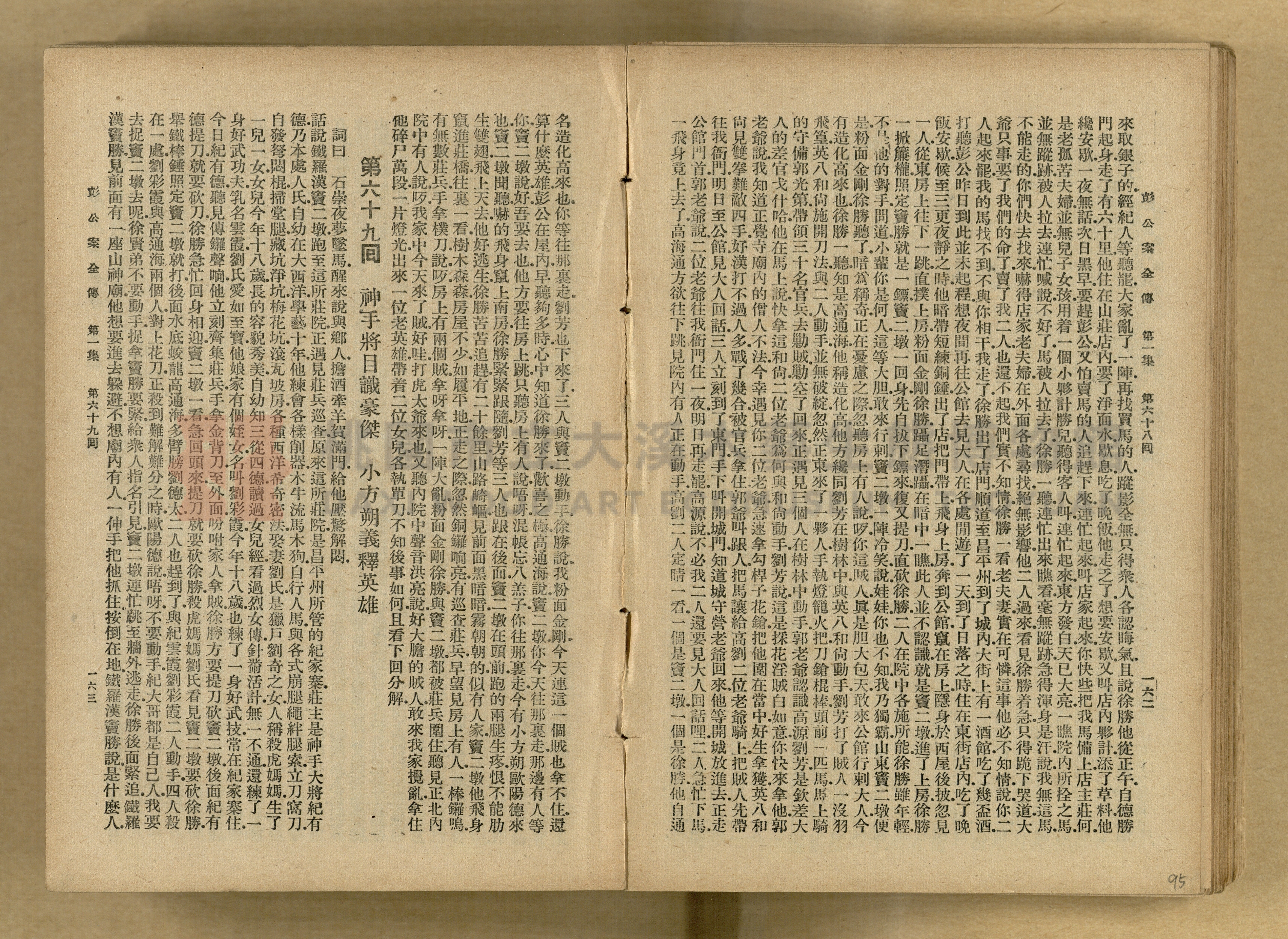 清代奇案事蹟《彭公奇案》主題的圖片縮圖第95張