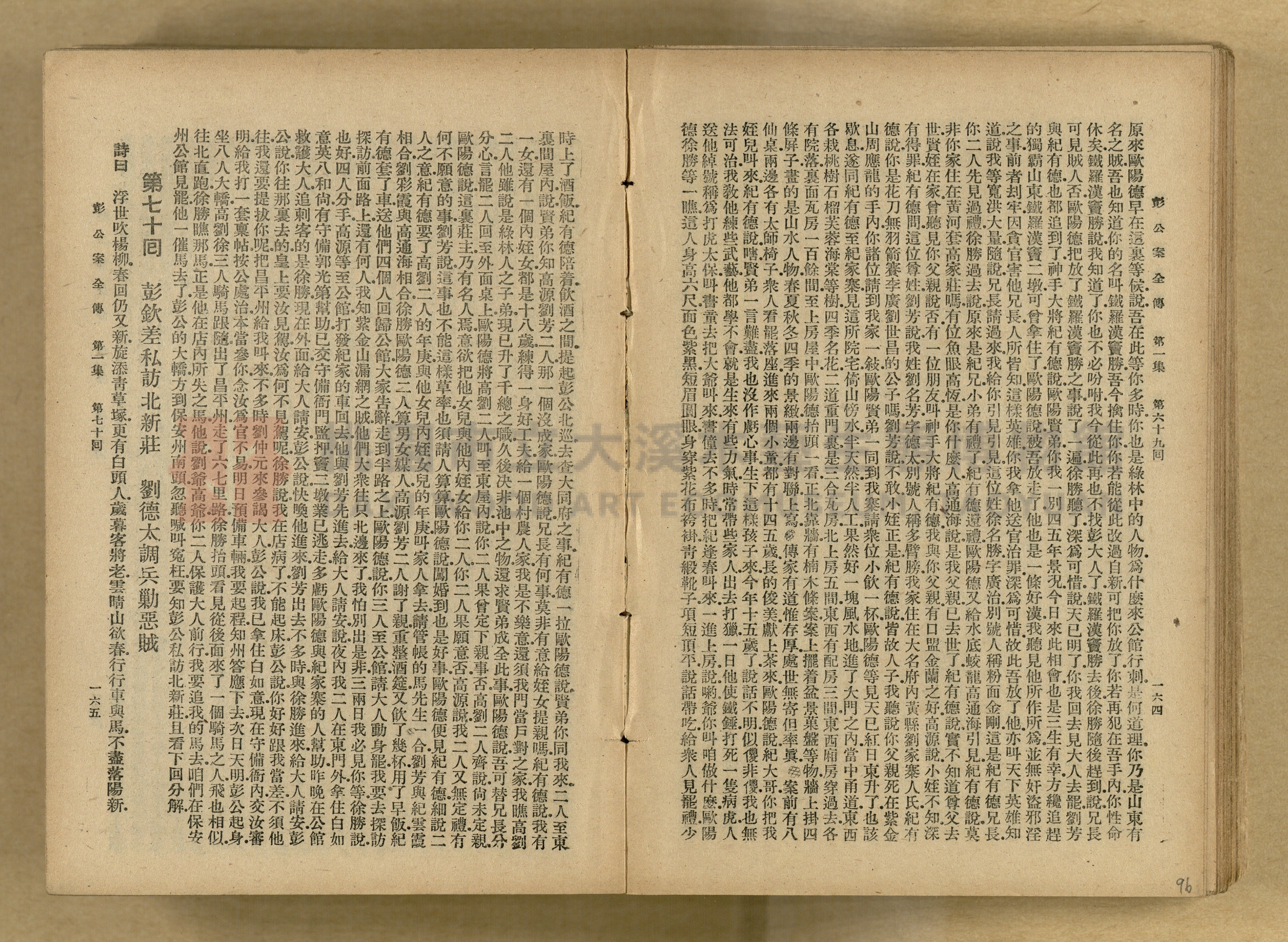 清代奇案事蹟《彭公奇案》主題的圖片縮圖第96張
