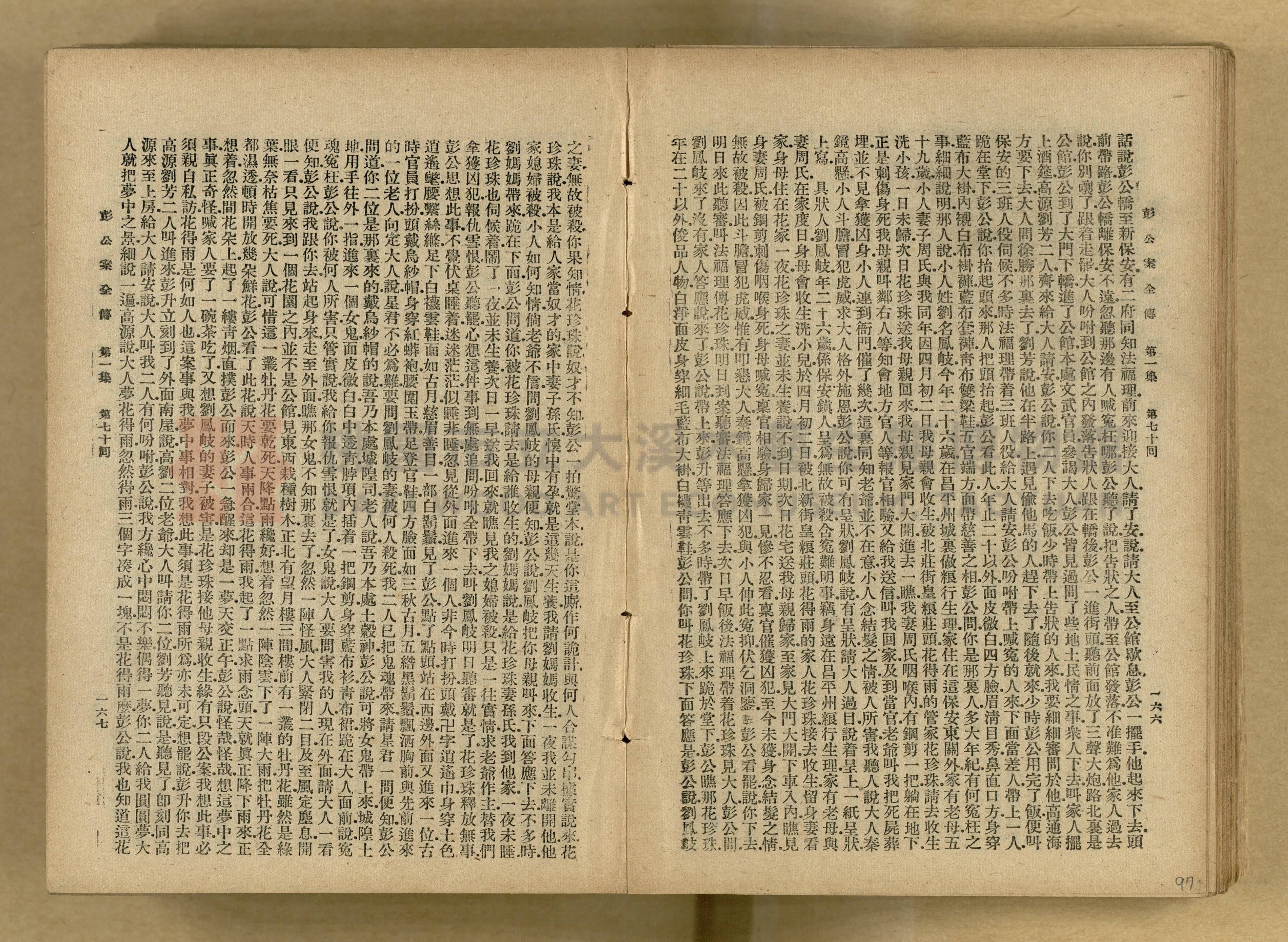 清代奇案事蹟《彭公奇案》主題的圖片縮圖第97張