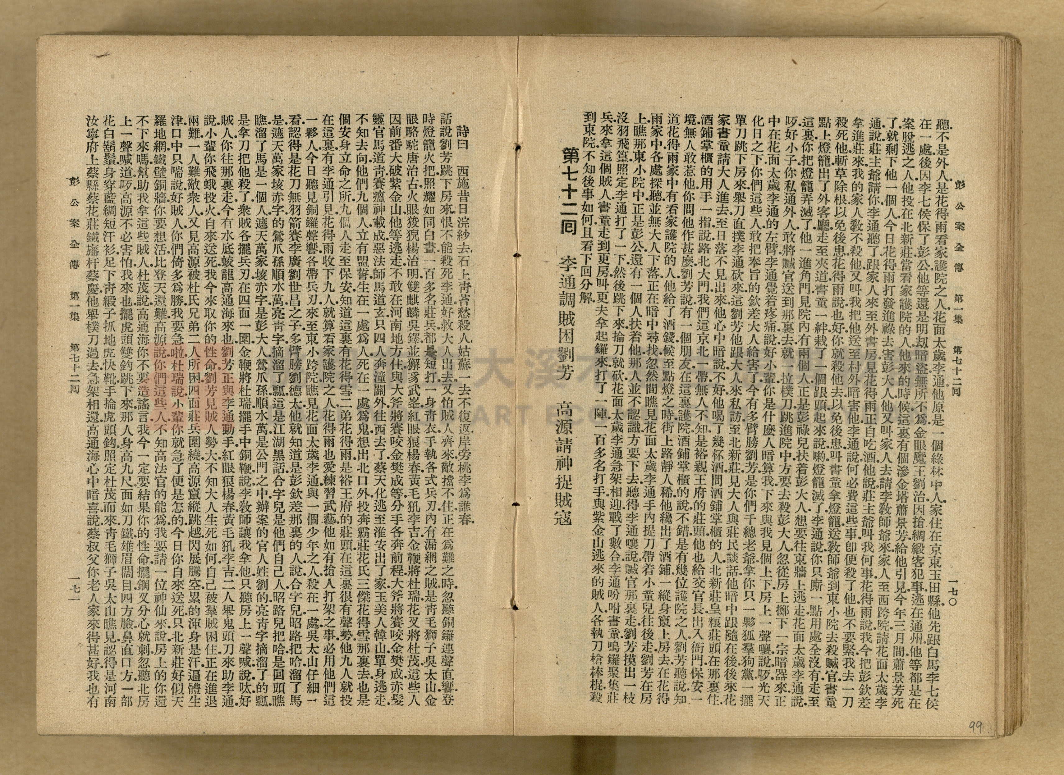 清代奇案事蹟《彭公奇案》主題的圖片縮圖第99張