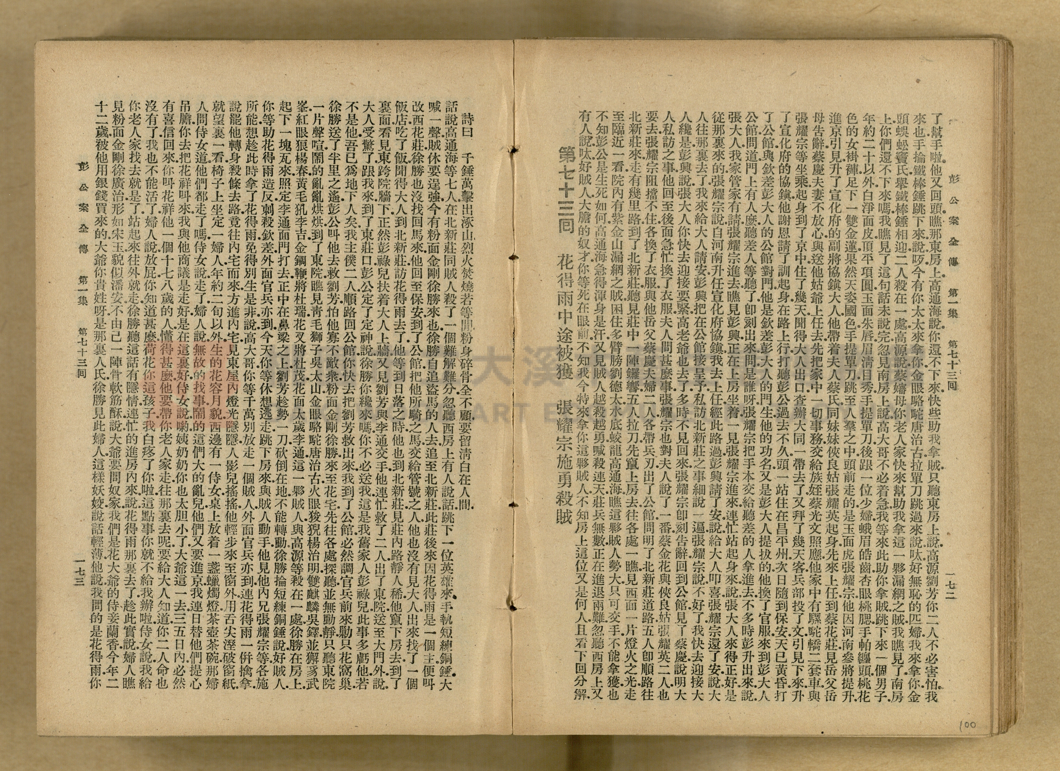 清代奇案事蹟《彭公奇案》主題的圖片縮圖第100張