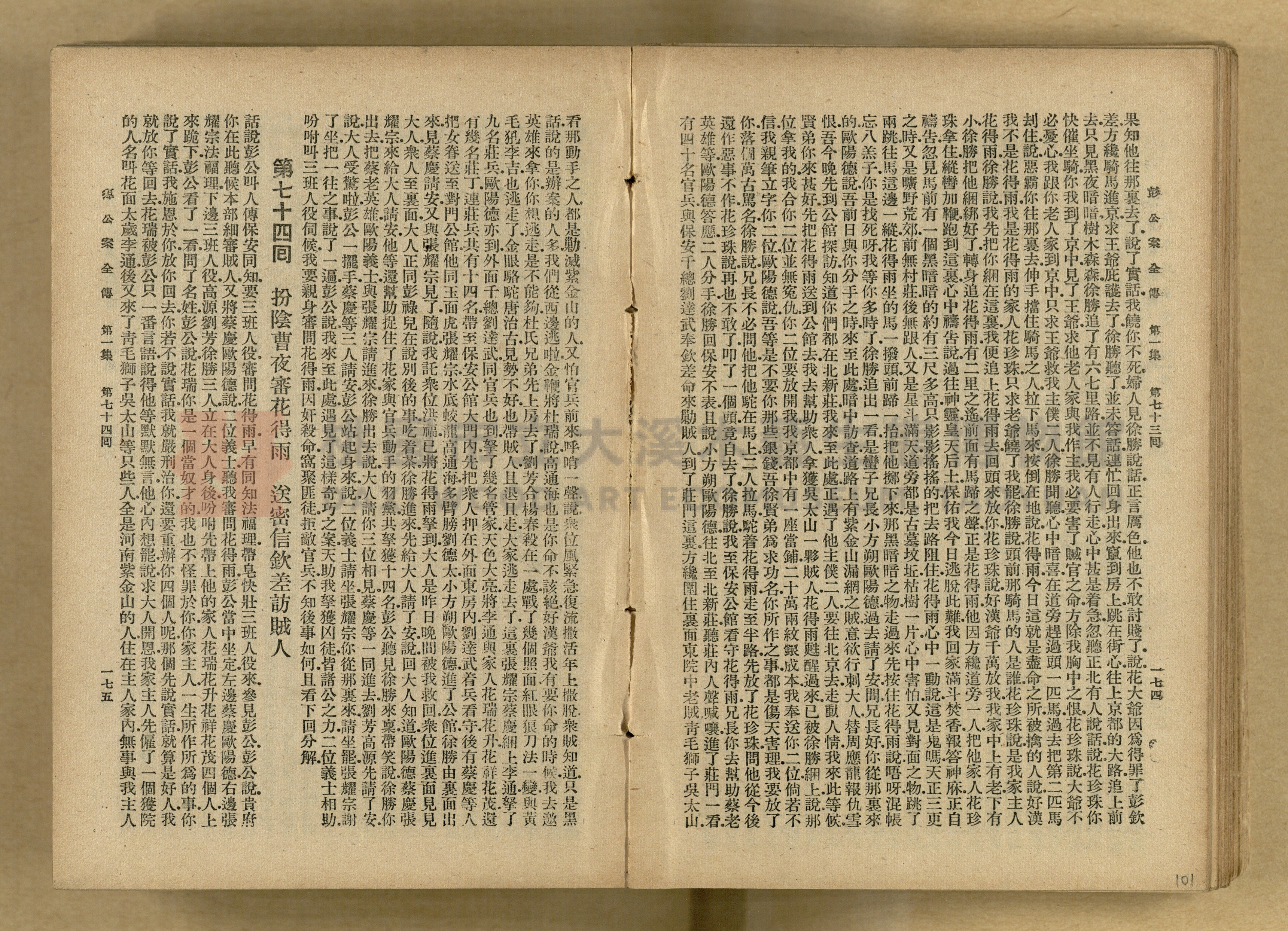 清代奇案事蹟《彭公奇案》主題的圖片縮圖第101張