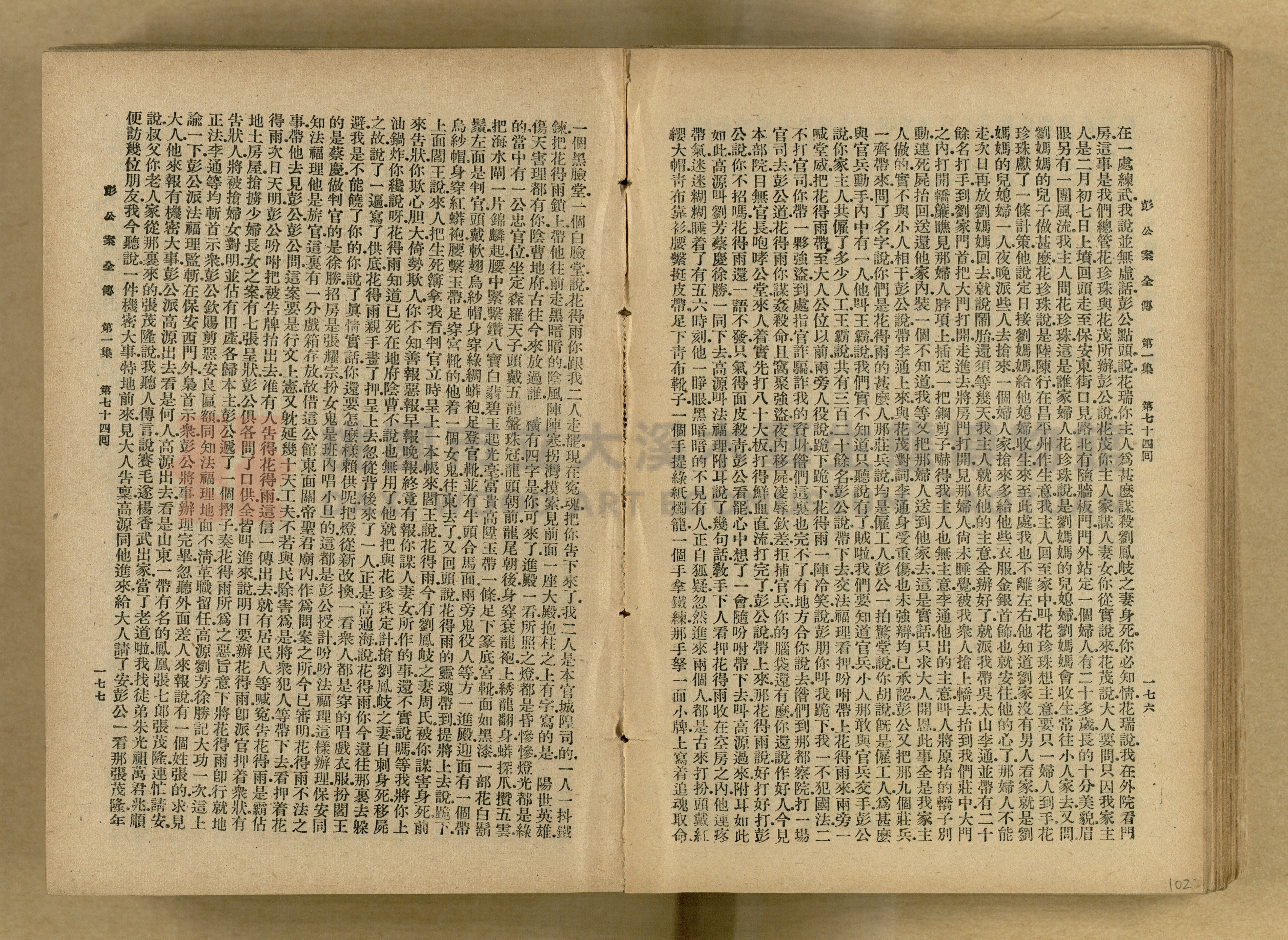 清代奇案事蹟《彭公奇案》主題的圖片縮圖第102張