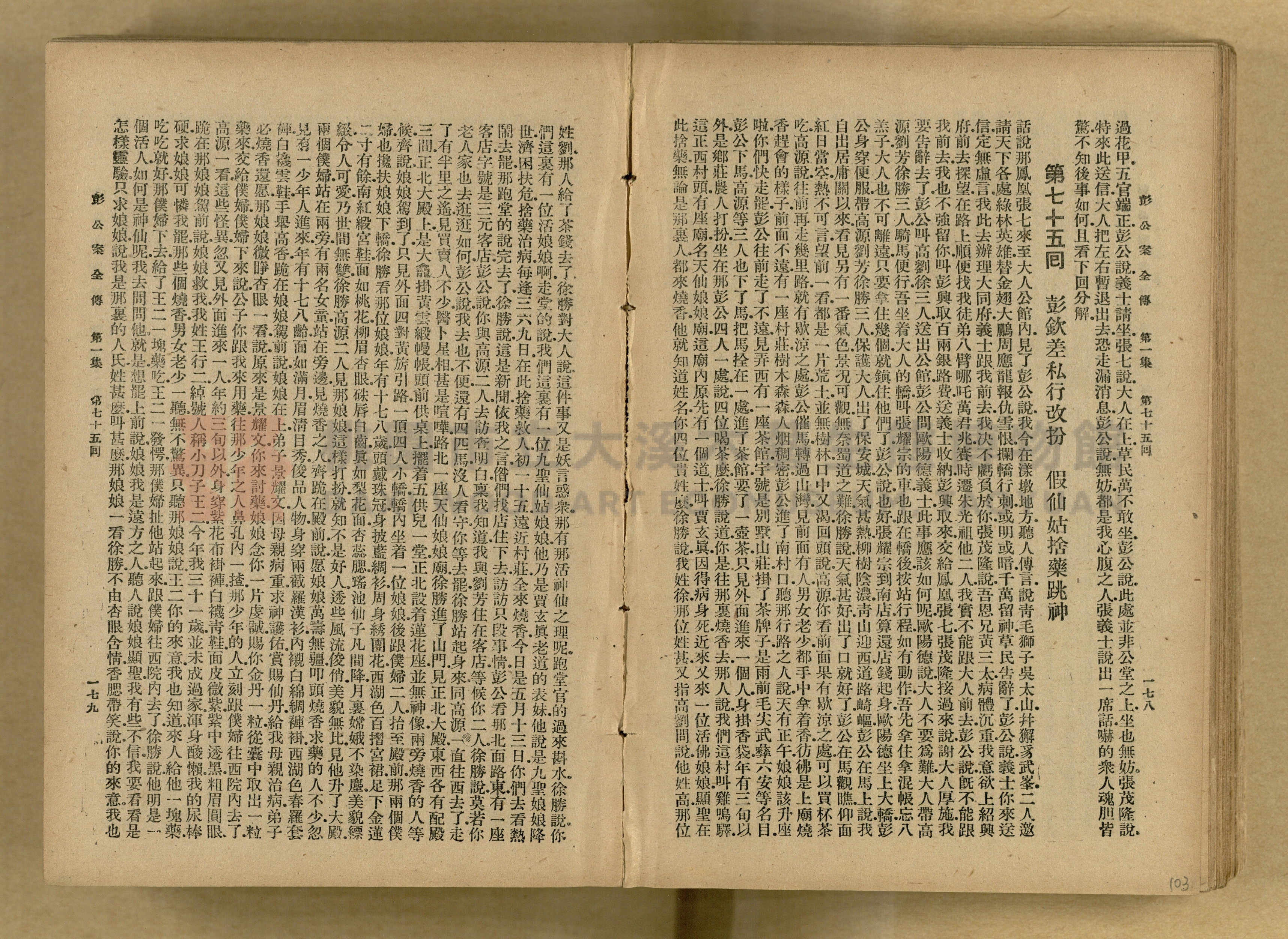 清代奇案事蹟《彭公奇案》主題的圖片縮圖第103張