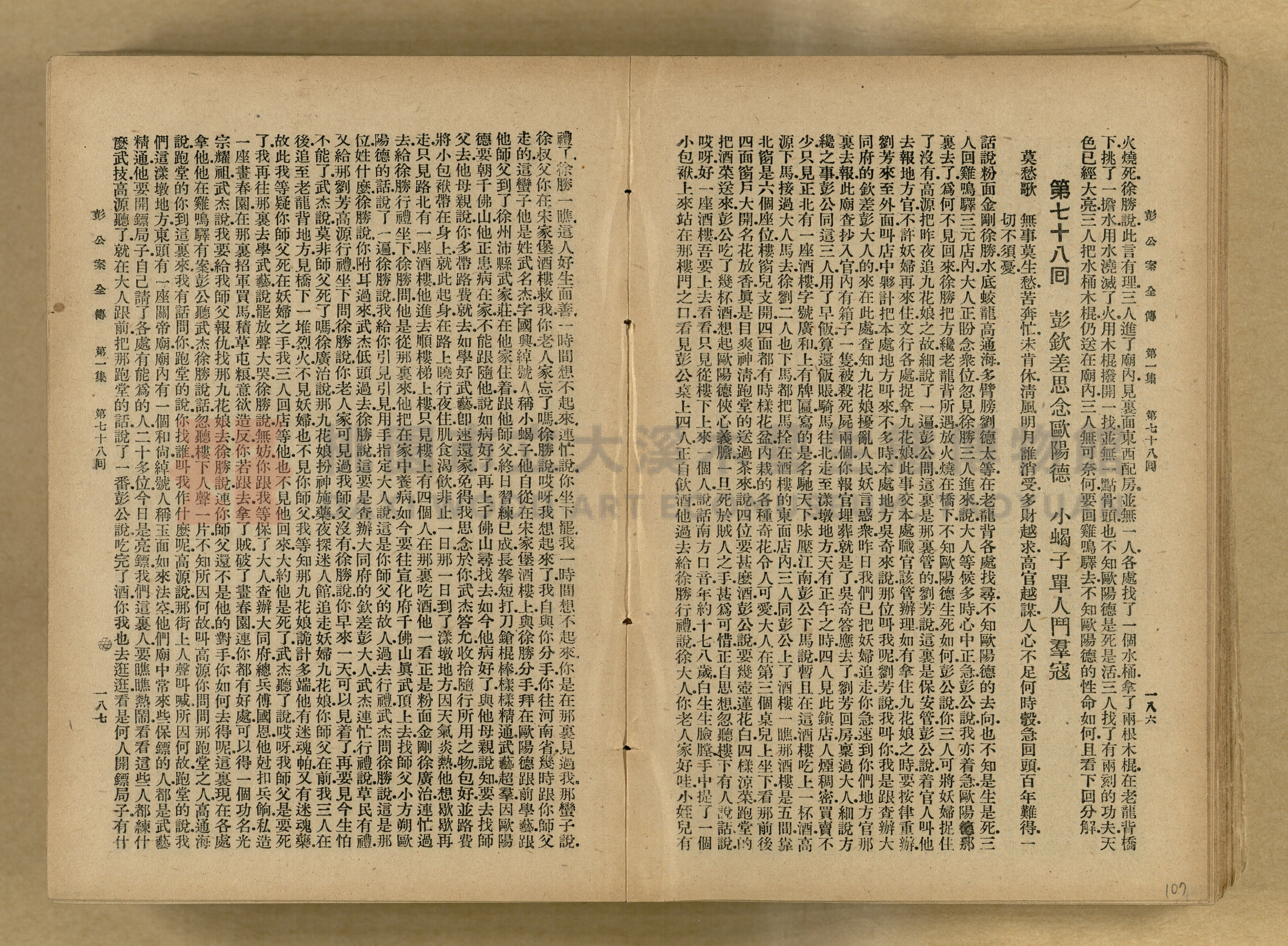 清代奇案事蹟《彭公奇案》主題的圖片縮圖第107張